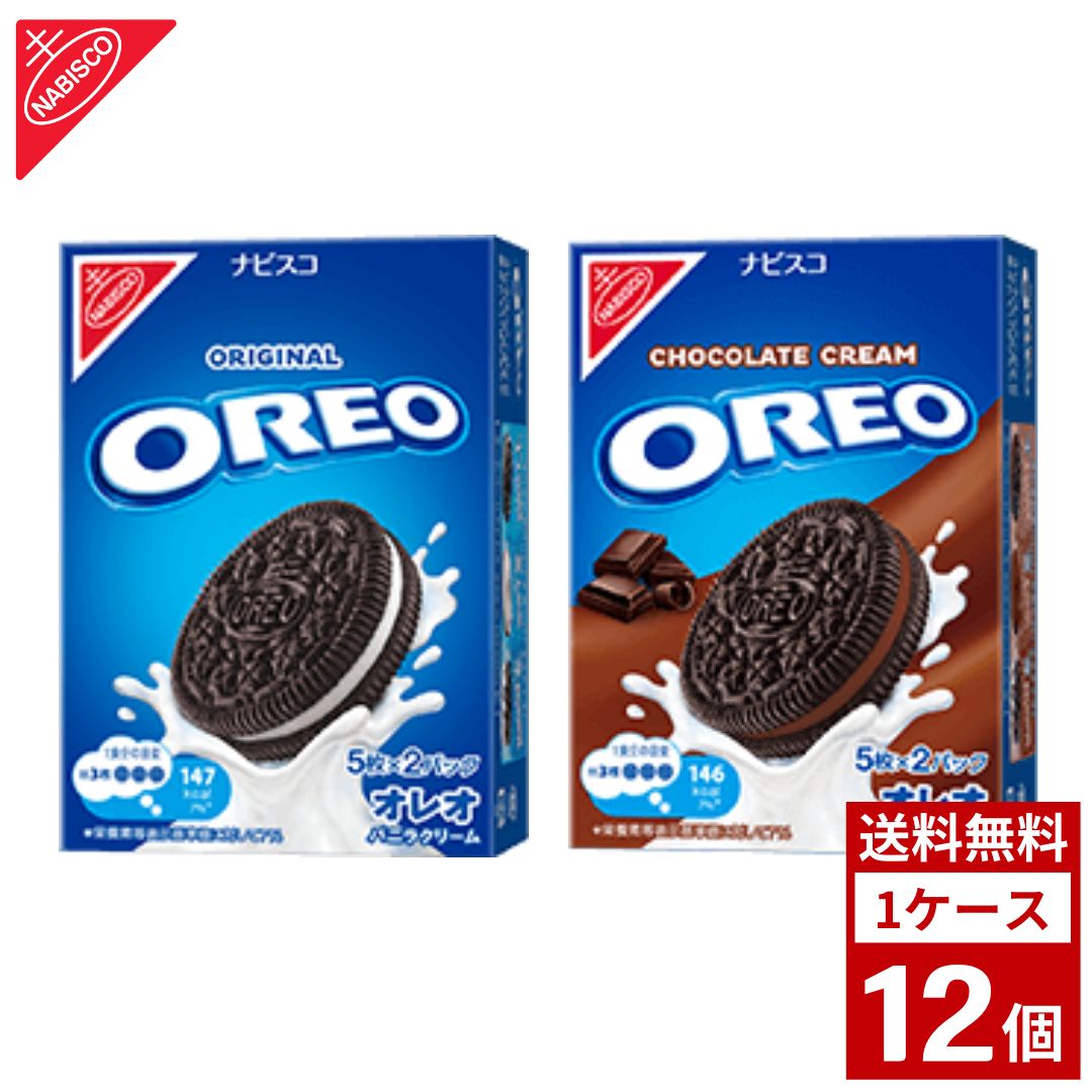 オレオ 各種 1ケース12個入り スナック お菓子 おやつ 詰め合わせ 