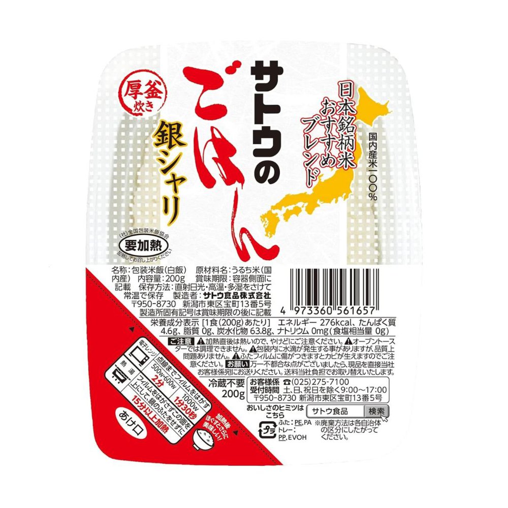 サトウのごはん 銀シャリ 200g 5食パック 1ケース8袋入 全40食入り