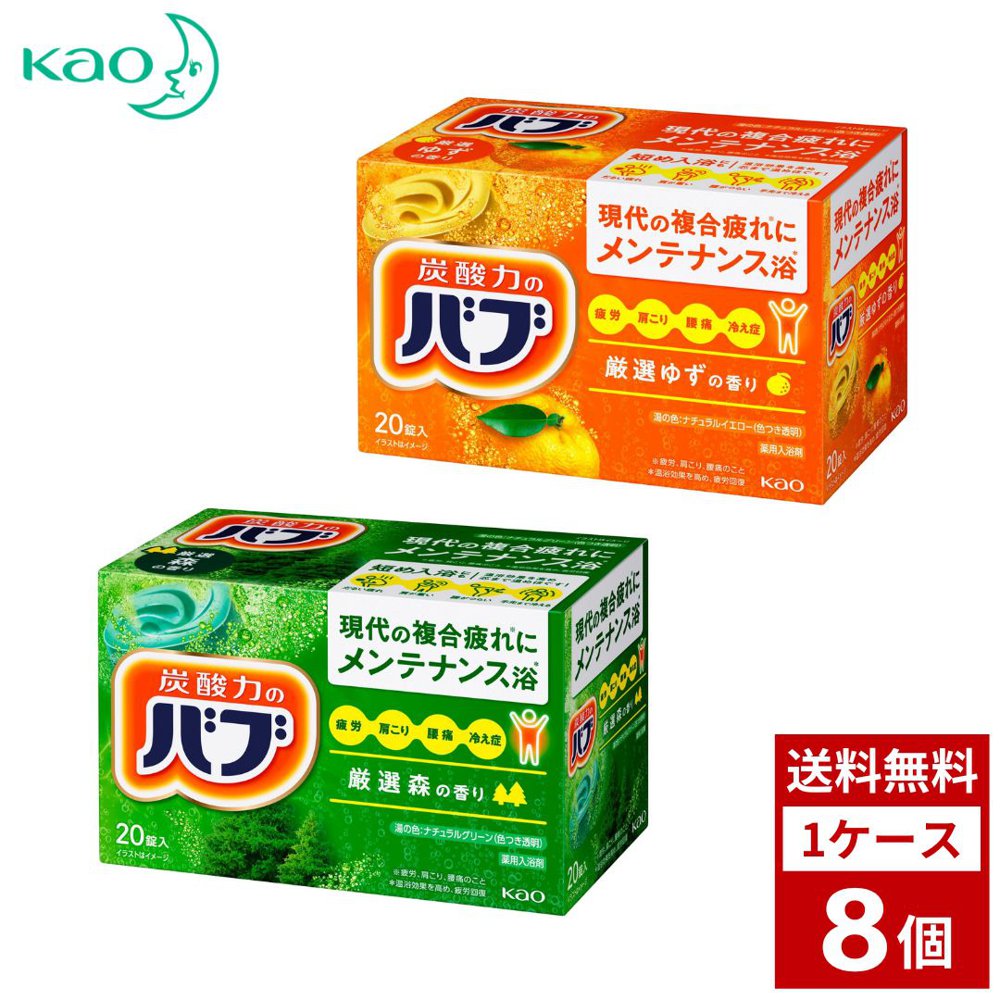 バブ 発泡入浴剤 厳選 各種 20錠入り 入浴剤 お風呂 お風呂用品 バスクリン まとめ買い 箱買い 詰め合せ 送料無料