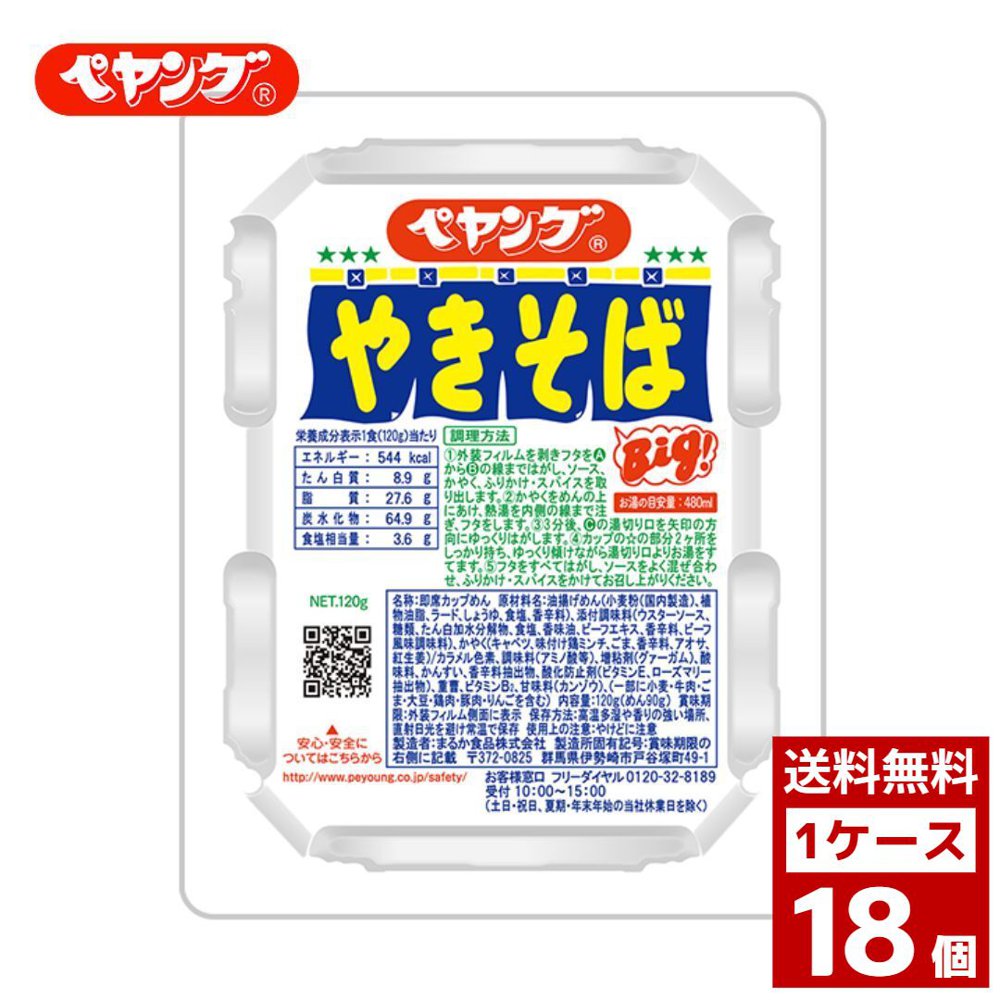 Yahoo! Yahoo!ショッピング(ヤフー ショッピング)ペヤング ソースやきそば 120g 各種 1ケース18個入り カップラーメン やきそば 焼きそば 詰め合わせ まとめ買い 箱買い カップヌードル カップ麺 即席麺