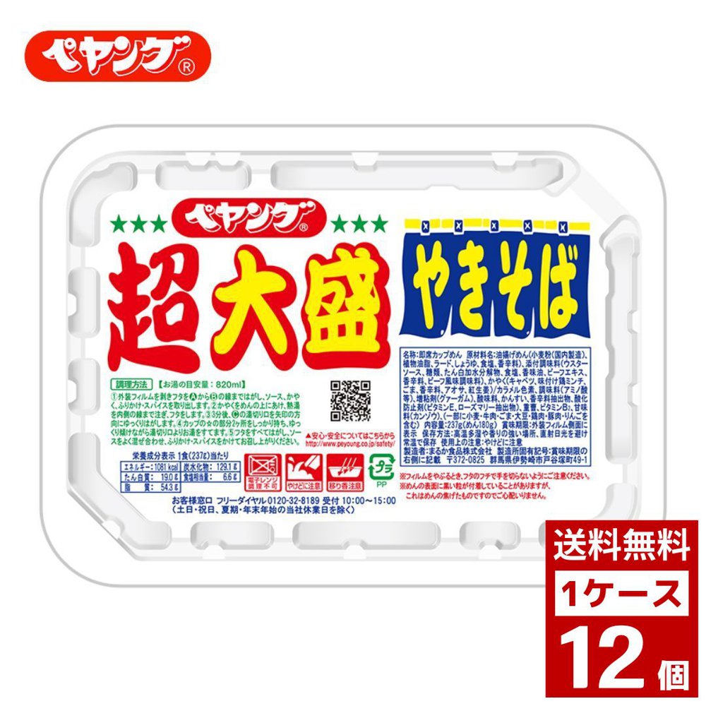 Yahoo! Yahoo!ショッピング(ヤフー ショッピング)ペヤング ソースやきそば 超大盛 1ケース12個入り カップラーメン やきそば 焼きそば 詰め合わせ まとめ買い 箱買い カップヌードル カップ麺 即席麺 詰め合せ