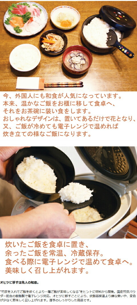 ２合 おひつ 二合 おひつほっこり 美味しいご飯 日本製 冷蔵冷凍 日付 蒸気口 おひつ＆ごはん用スチーマー保存容器約1杯分×2個セット  竹炭入プラスチック M-860