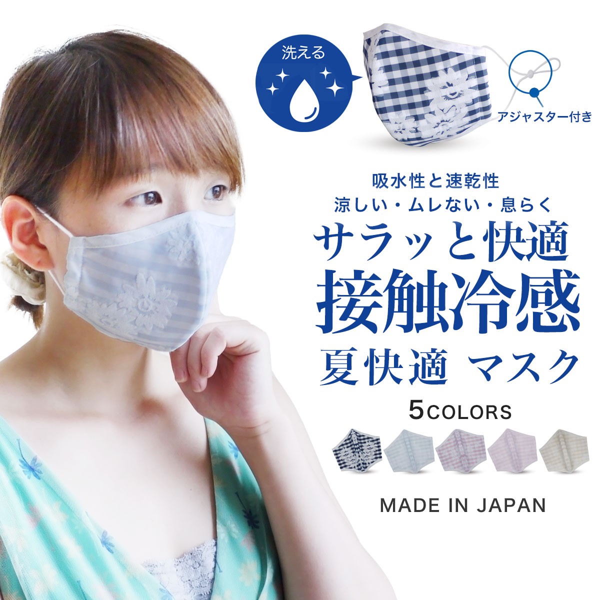 NISHIORI 接触冷感 布マスク サラッと快適 選べる5色 チェック 花柄