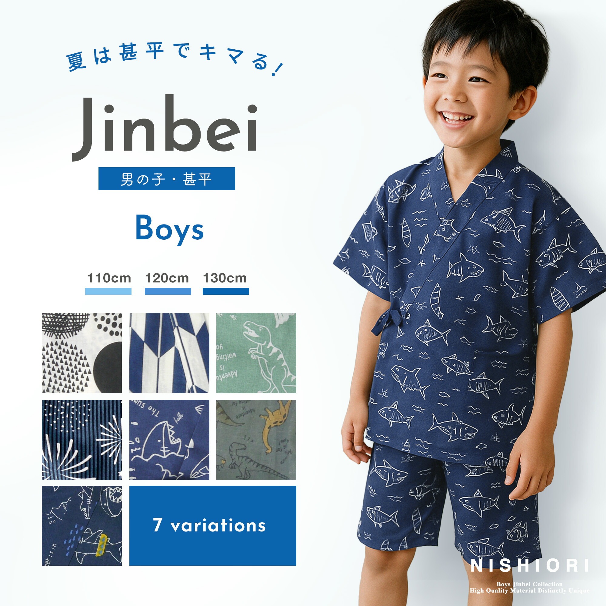 NISHIORI 2025年 新作 男児 甚平 選べる 7柄 3サイズ 110cm