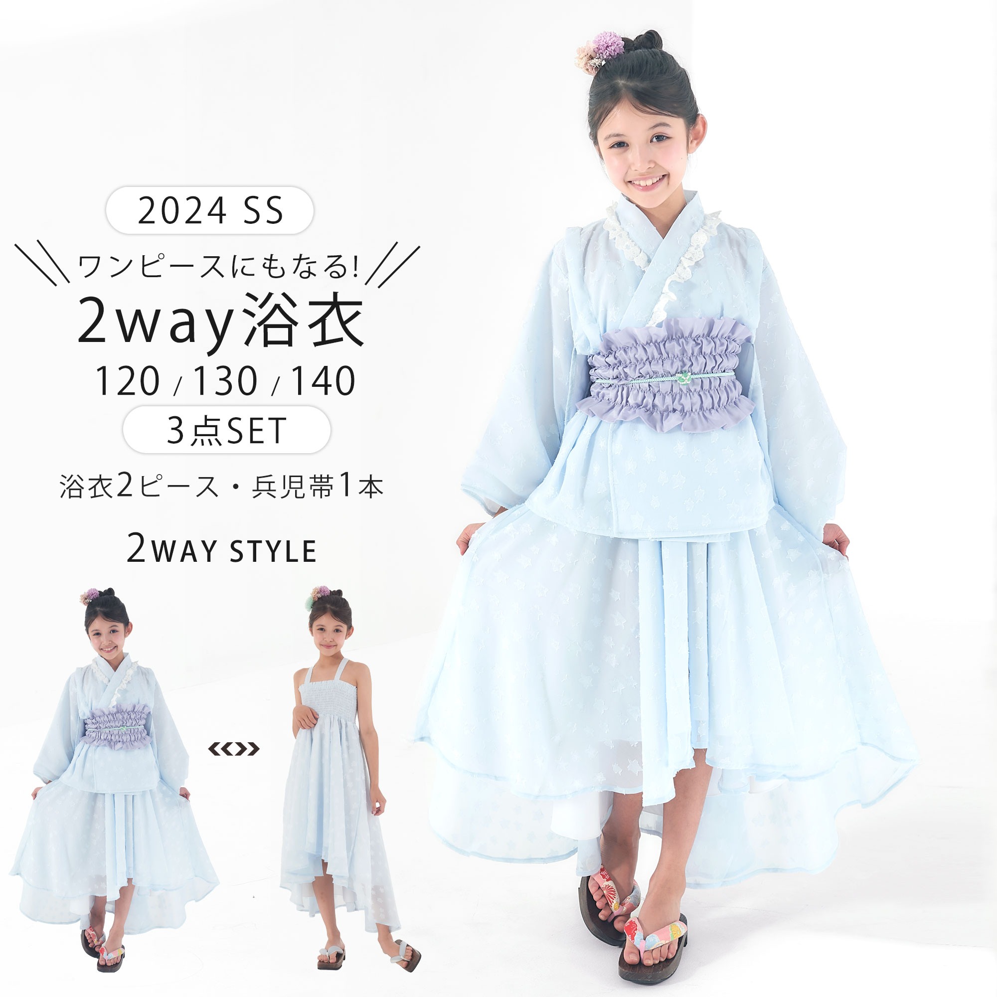 NISHIORI ワンピースにもなる2WAY 浴衣 3点セット 作り帯タイプ