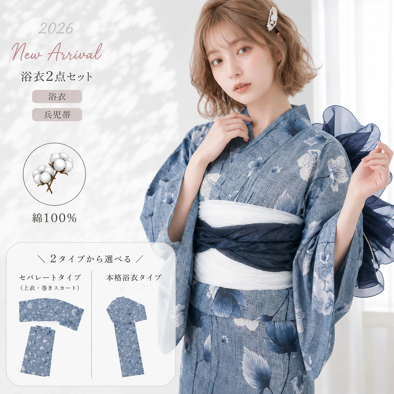 NISHIORI 浴衣 セット レディース 2点セット 2026年新作 兵児帯付き