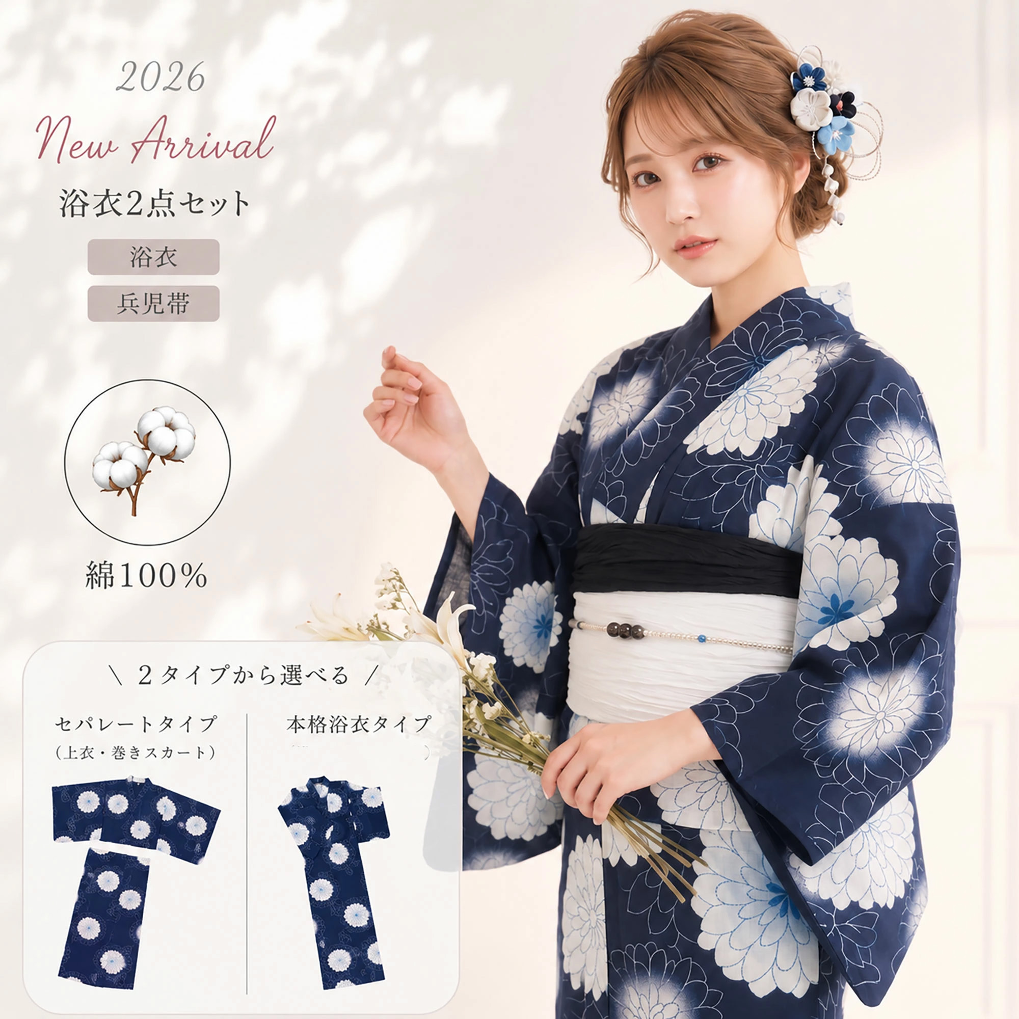 NISHIORI 浴衣 セット レディース 2点セット 2026年新作 兵児帯付き