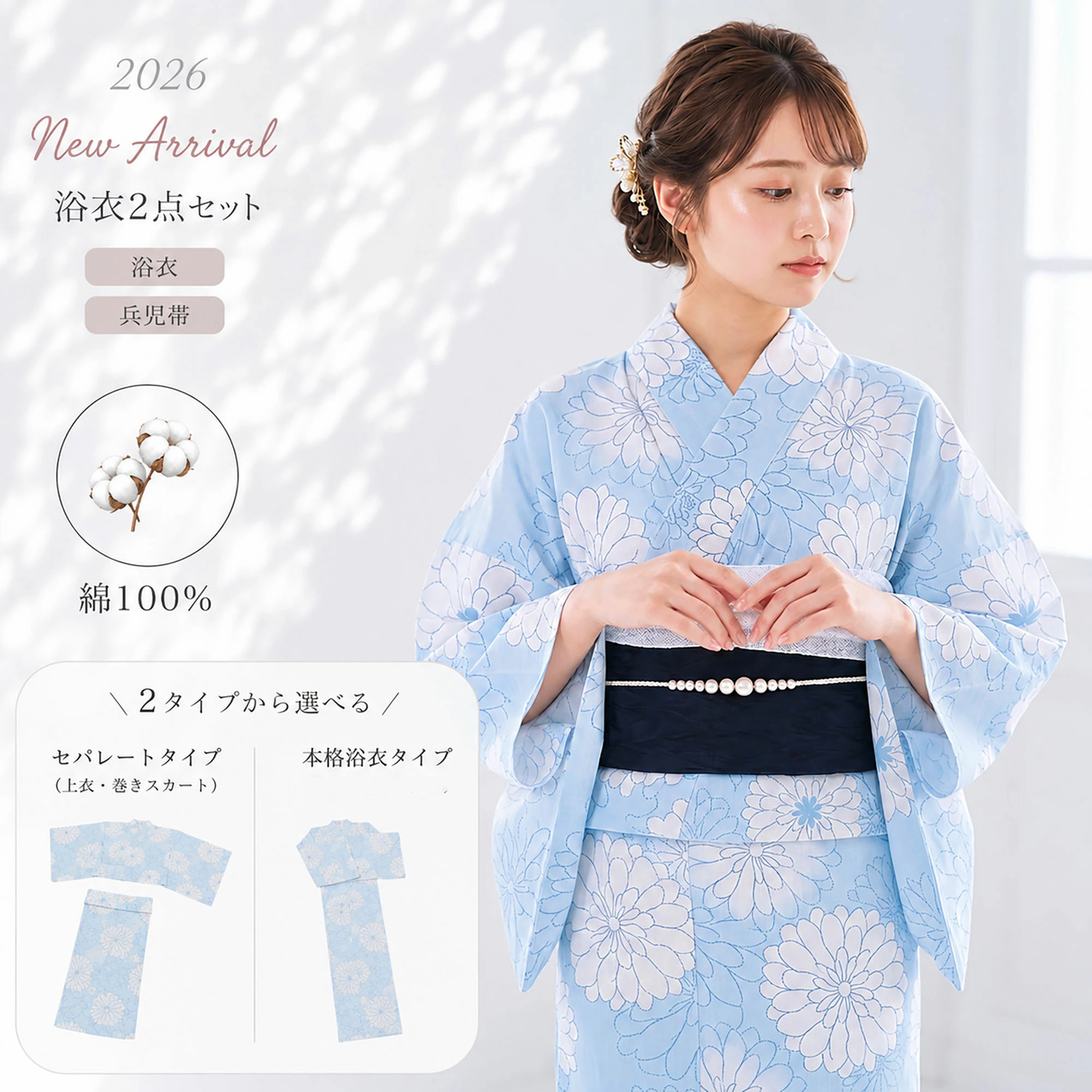 NISHIORI 浴衣 セット レディース 2点セット 2026年新作 兵児帯付き