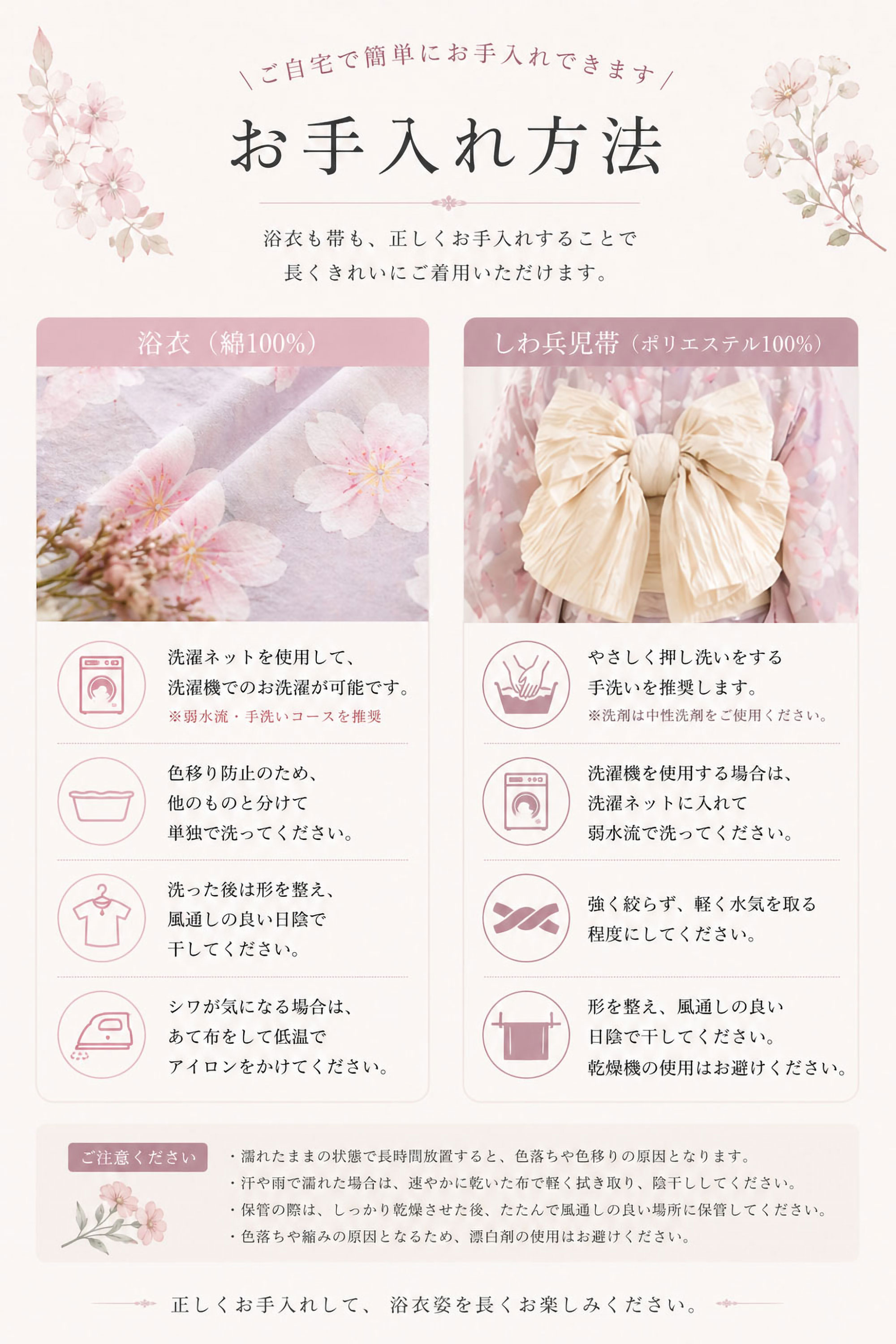浴衣サイズ 仕様