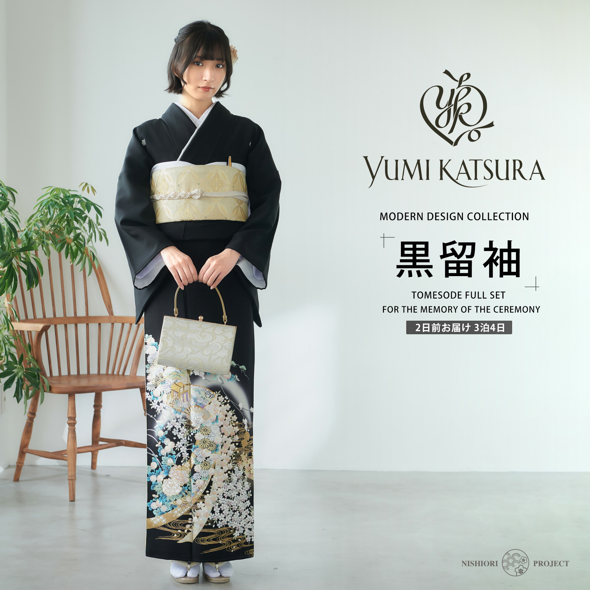 YUMI KATSURA（ユミカツラ） 桂由美 ブランド レンタル 黒留袖 フル