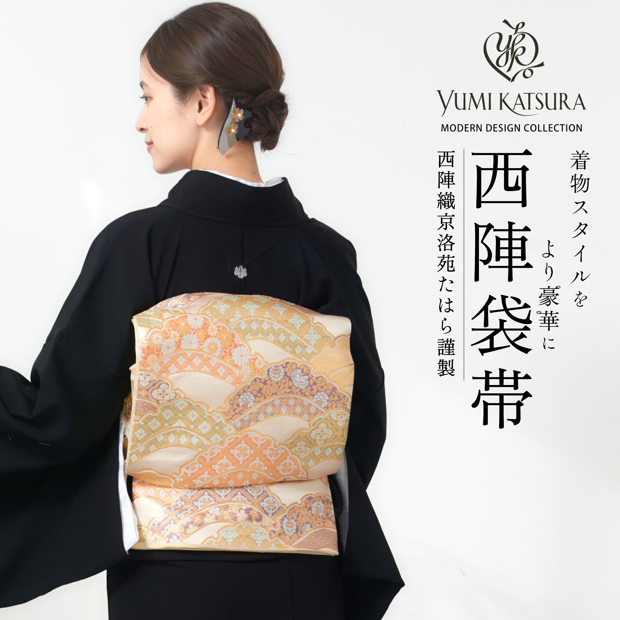 YUMI KATSURA（ユミカツラ） 爆買 桂由美 黒留袖 フルセット 伝統と