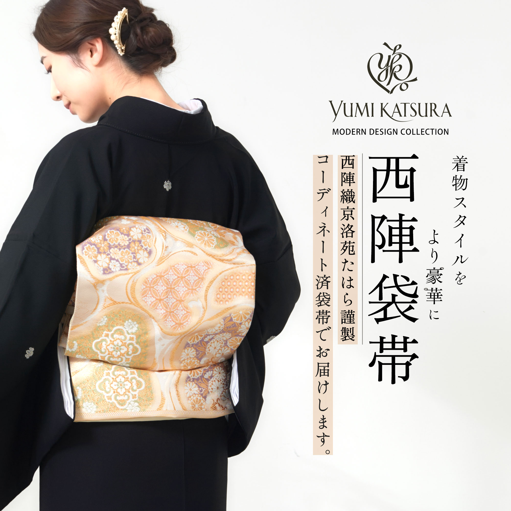 YUMI KATSURA（ユミカツラ） 黒留袖レンタル フルセット 桂由美 伝統と