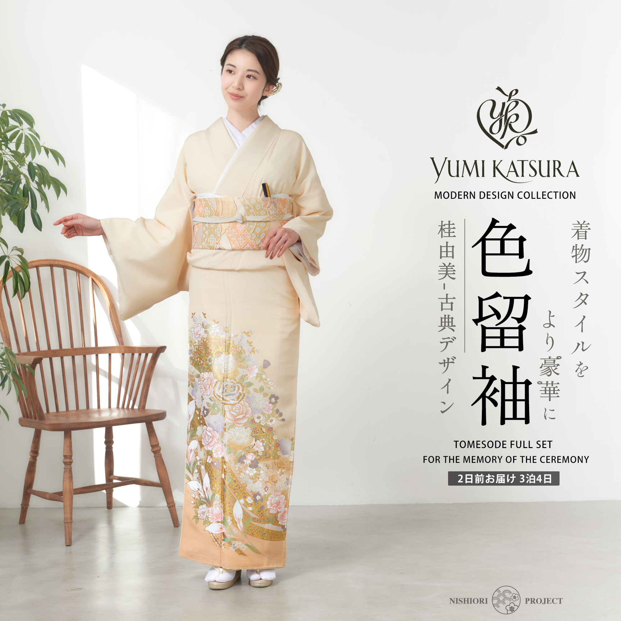 YUMI KATSURA（ユミカツラ） 桂由美 色留袖 フルセット ベージュ 伝統