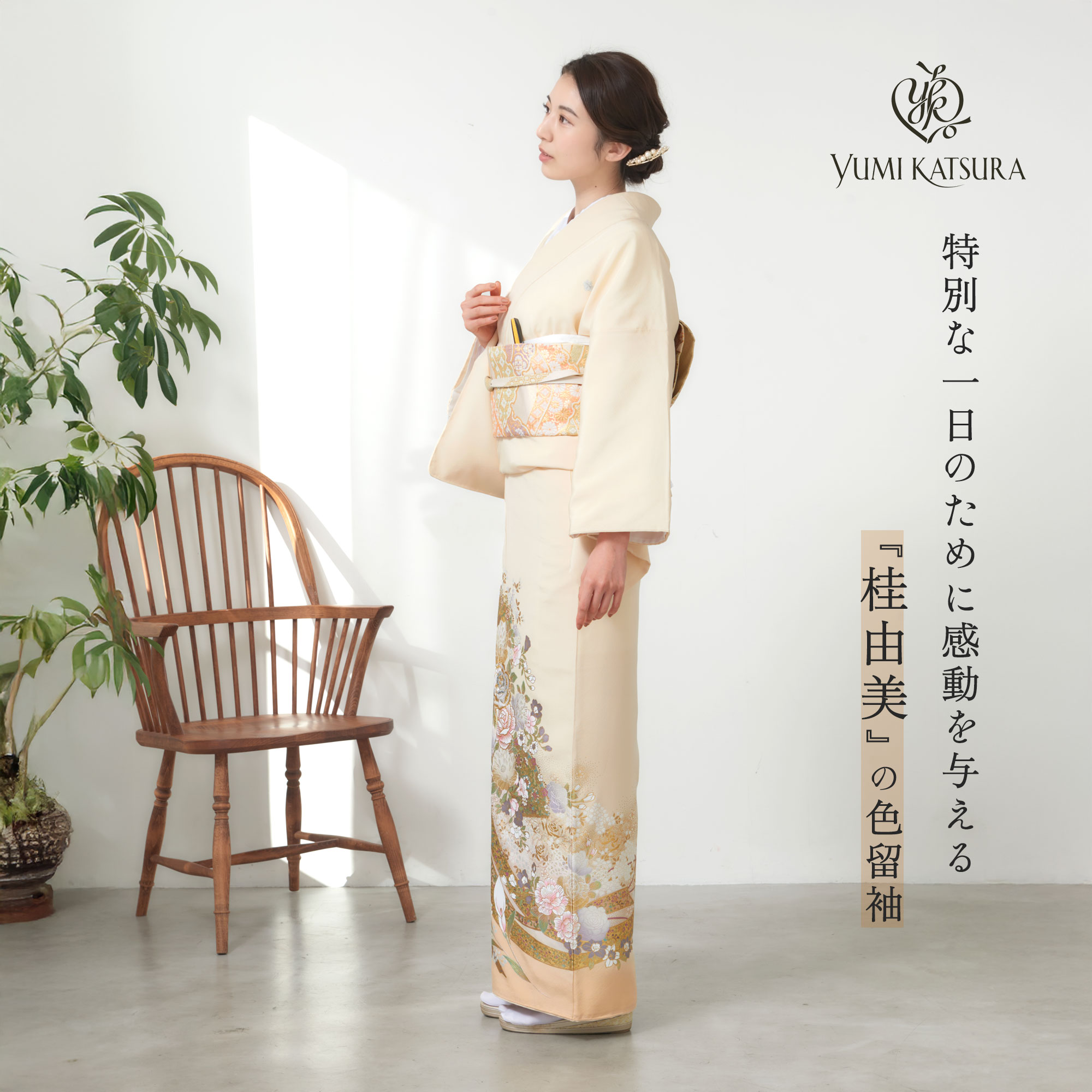YUMI KATSURA（ユミカツラ） 桂由美 色留袖 フルセット ベージュ 伝統