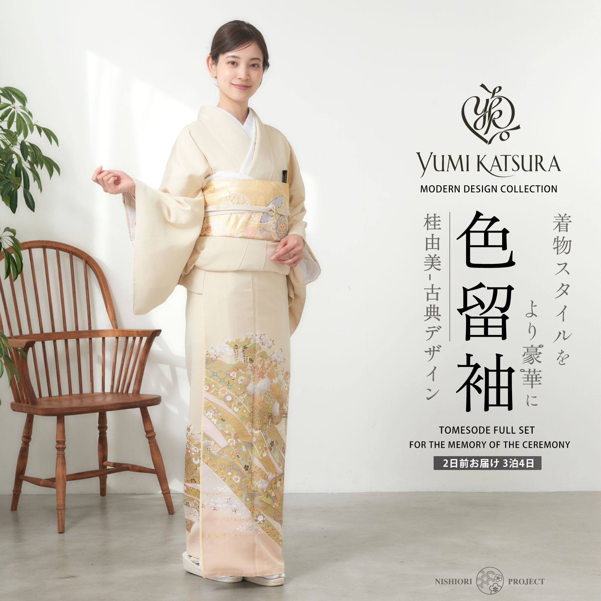 YUMI KATSURA（ユミカツラ） 色留袖 レンタル フルセット 桂由美