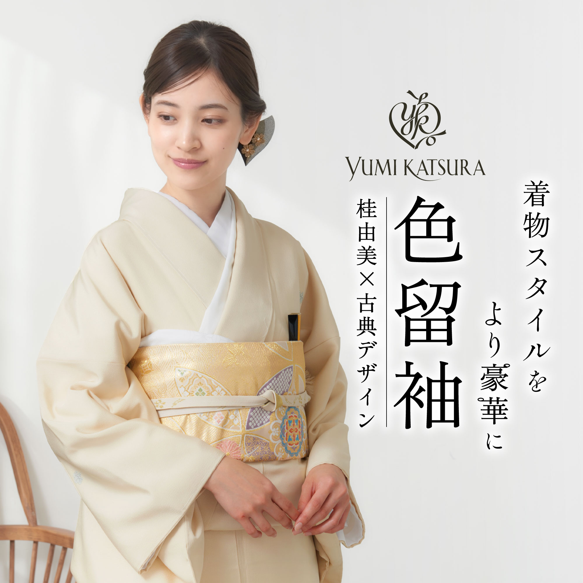 YUMI KATSURA（ユミカツラ） 色留袖 レンタル フルセット 桂由美