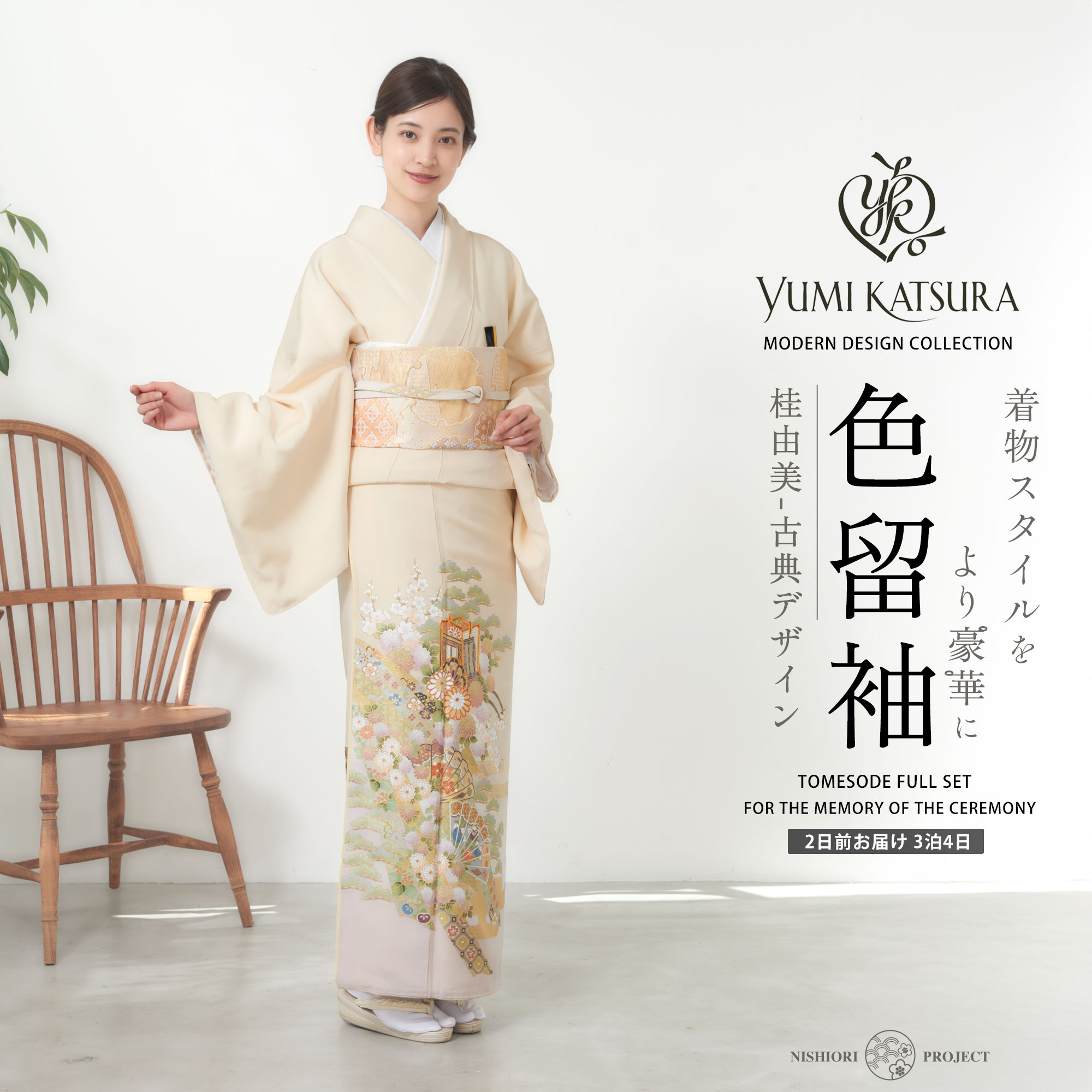 YUMI KATSURA（ユミカツラ） 色留袖 レンタル フルセット 桂由美 