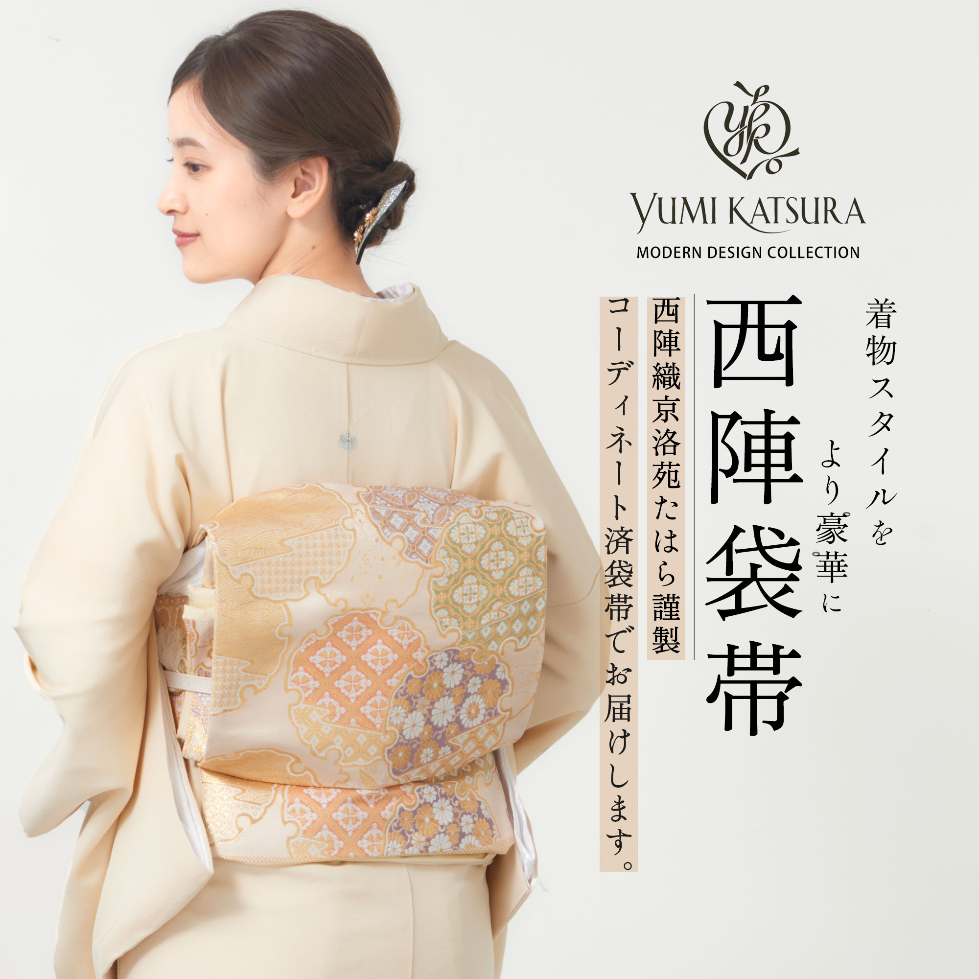 YUMI KATSURA（ユミカツラ） 色留袖 レンタル フルセット 桂由美