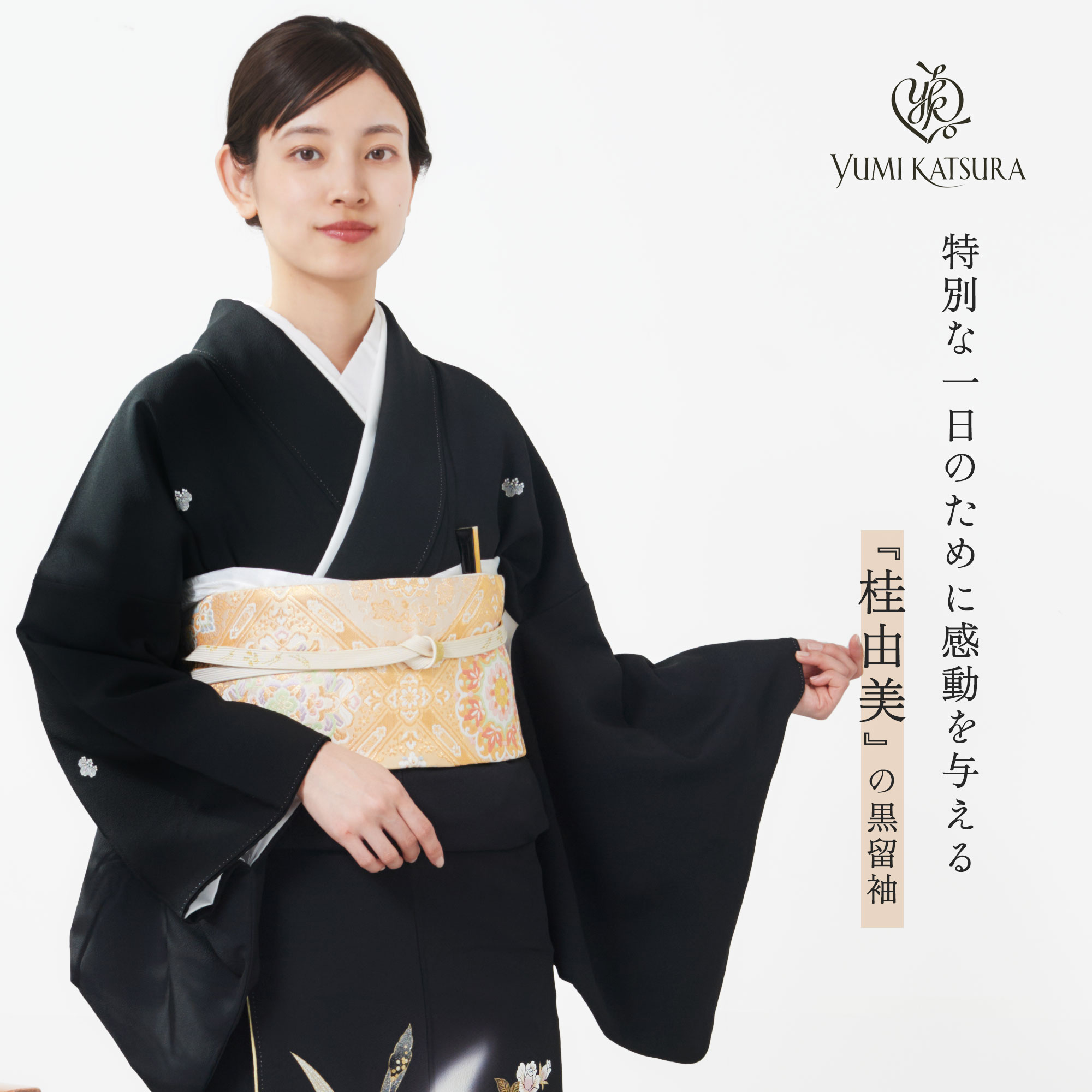 YUMI KATSURA（ユミカツラ） 桂由美 ブランド 黒留袖 フルセット