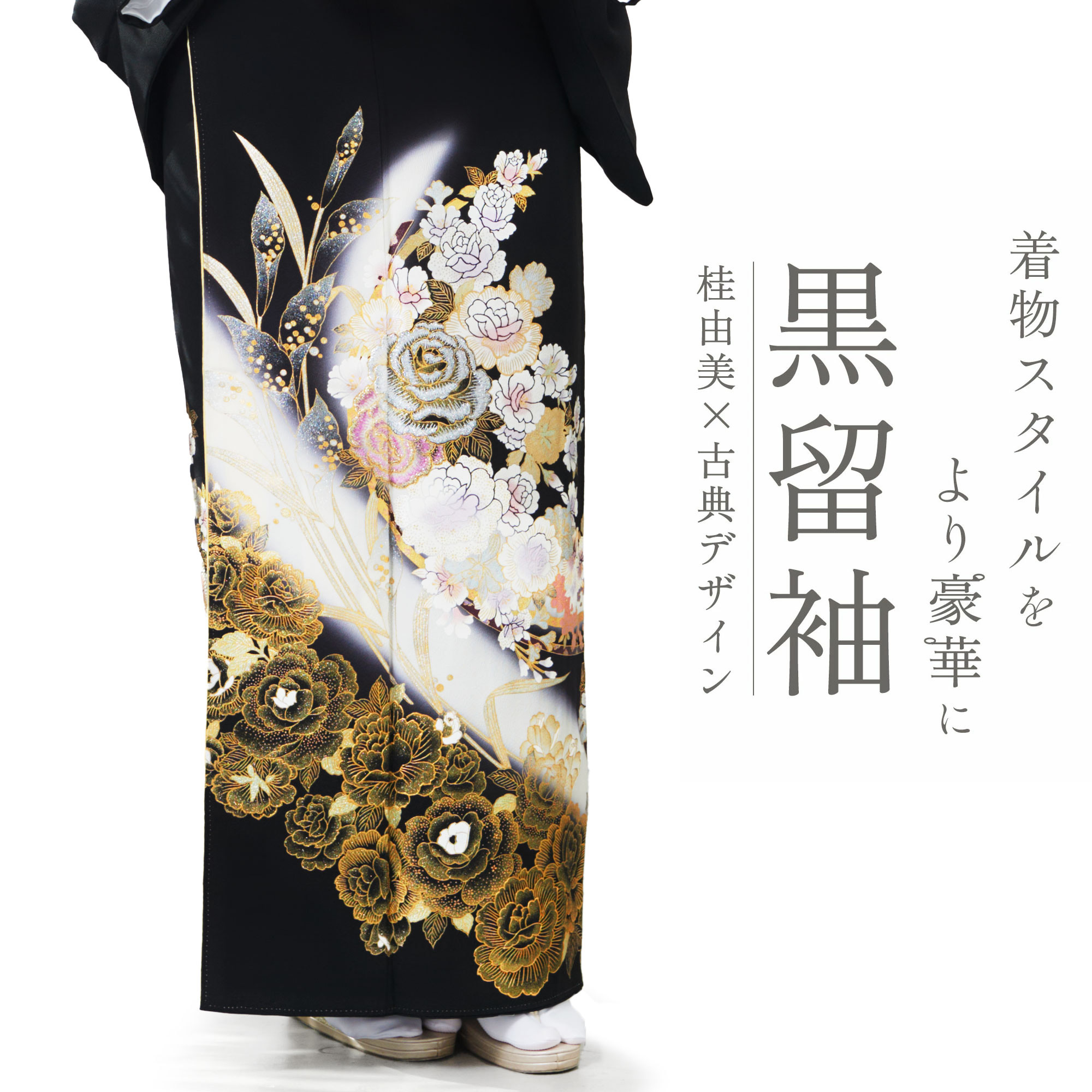 YUMI KATSURA（ユミカツラ） 桂由美 ブランド 黒留袖 フルセット