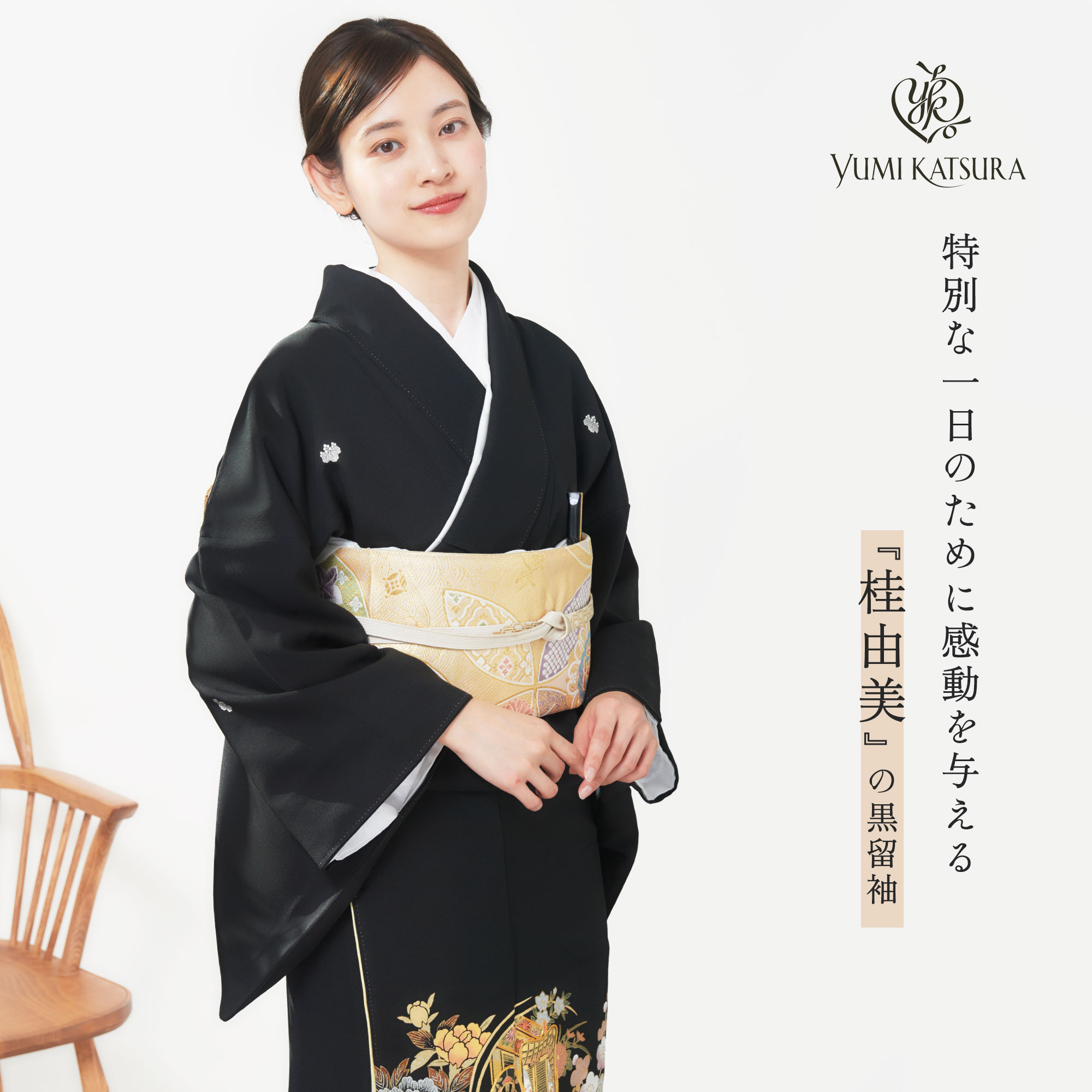 YUMI KATSURA（ユミカツラ） 黒留袖レンタル フルセット 桂由美