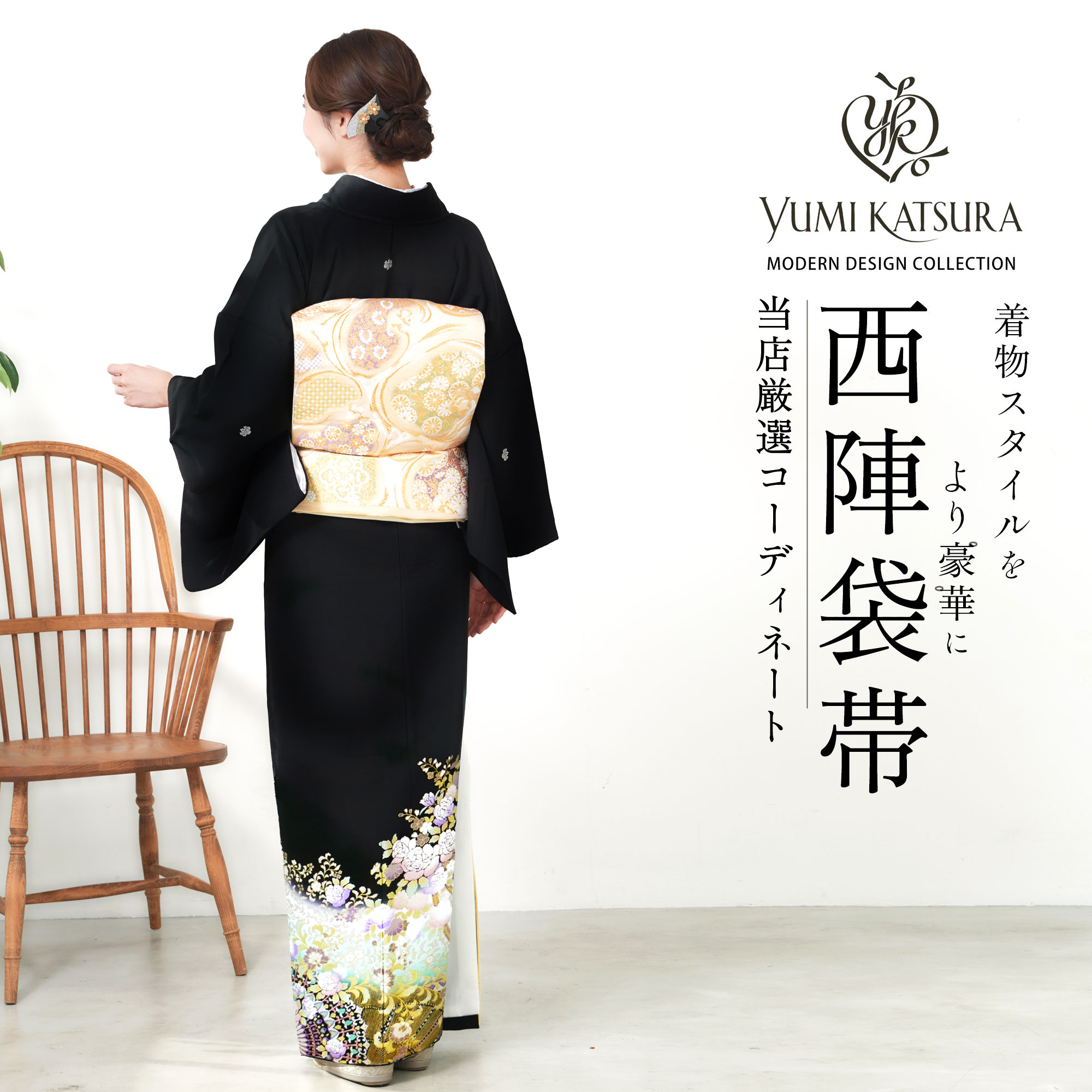 YUMI KATSURA（ユミカツラ） 黒留袖レンタル フルセット 桂由美