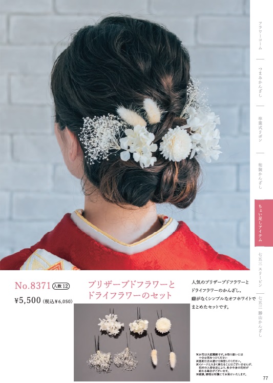 NISHIORI プリザーブドフラワー 7点セット ドライフラワー 髪飾り