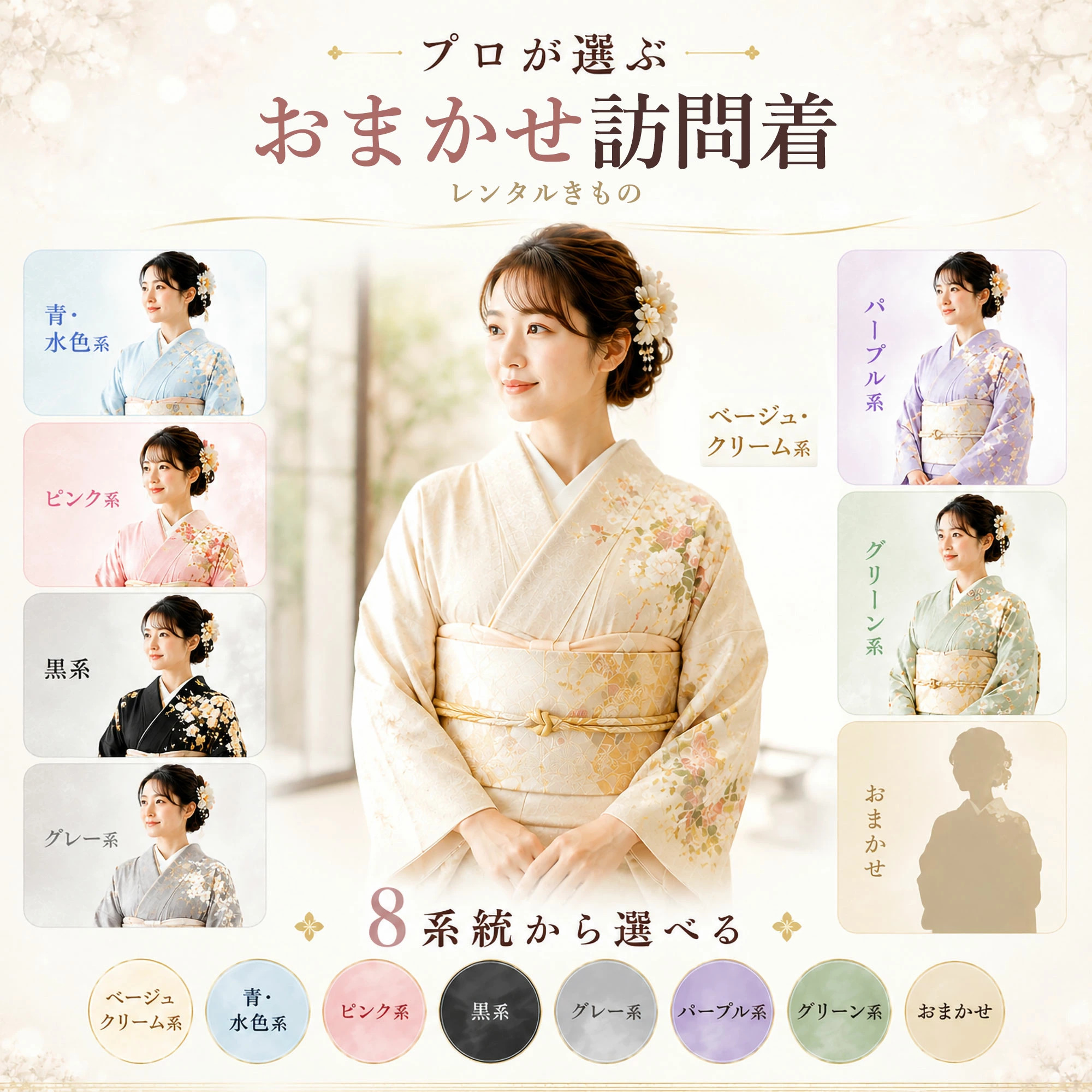 NISHIORI 【最短発送】訪問着 レンタル フルセット 色が選べる