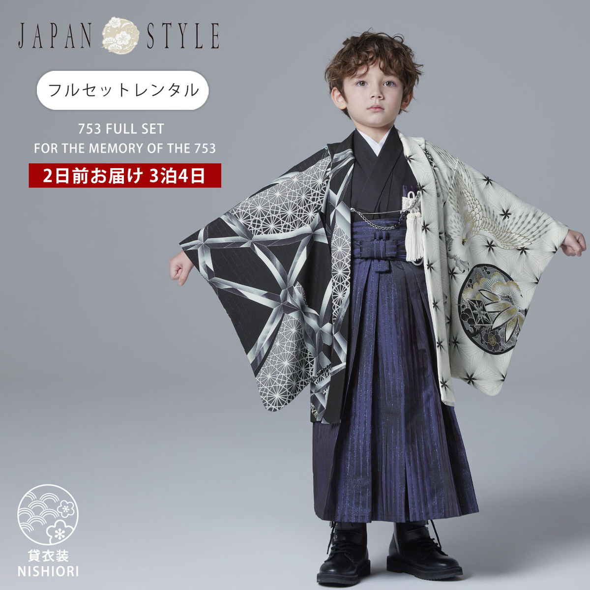 NISHIORI JAPAN STYLE レンタル 七五三【かんたん着付け】羽織袴 五歳