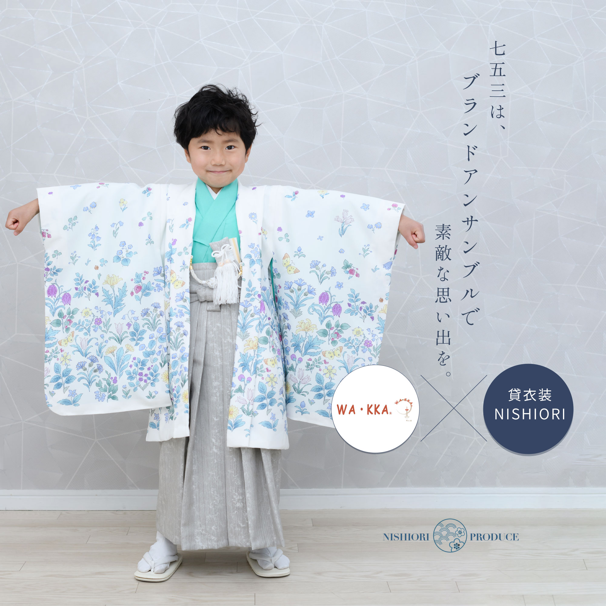 NISHIORI 京wakka レンタル 七五三 簡単着付け仕様 羽織袴 五歳 男児