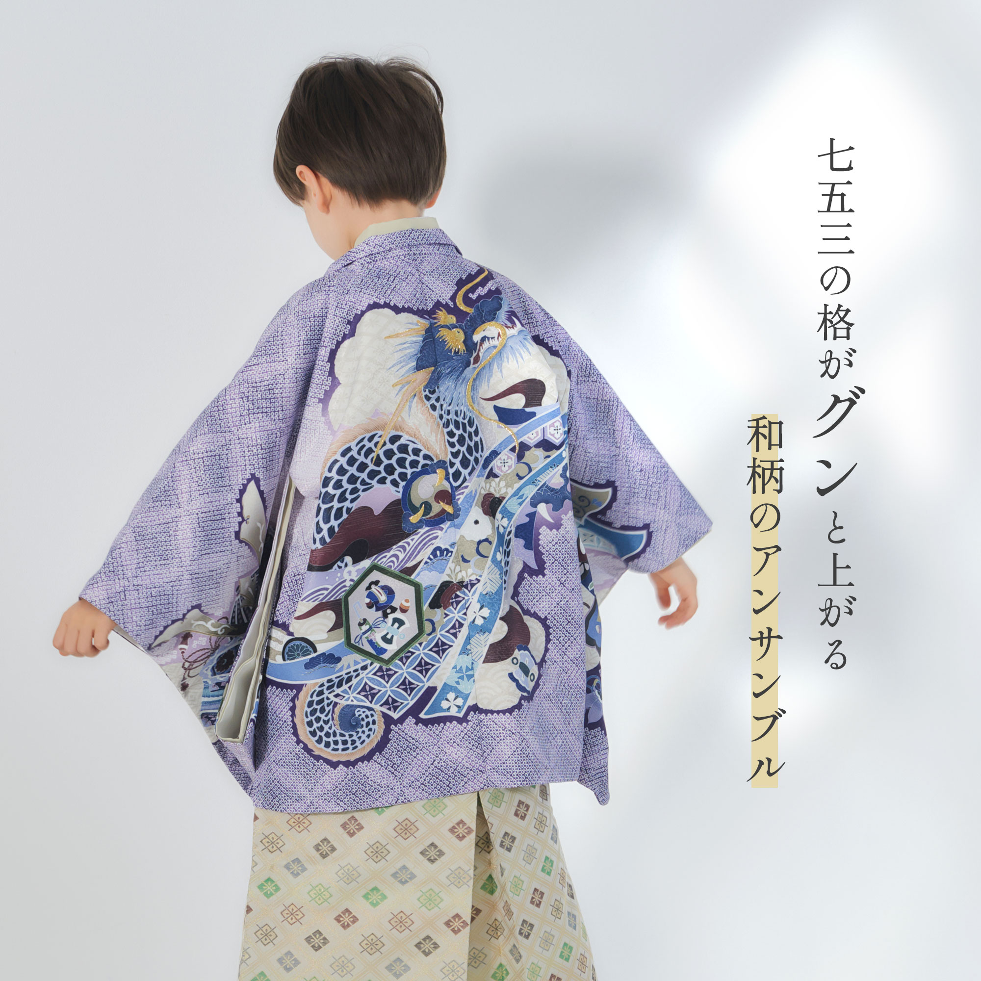 NISHIORI 七五三 簡単着付け仕様 レンタル 羽織袴 五歳 男児 着物