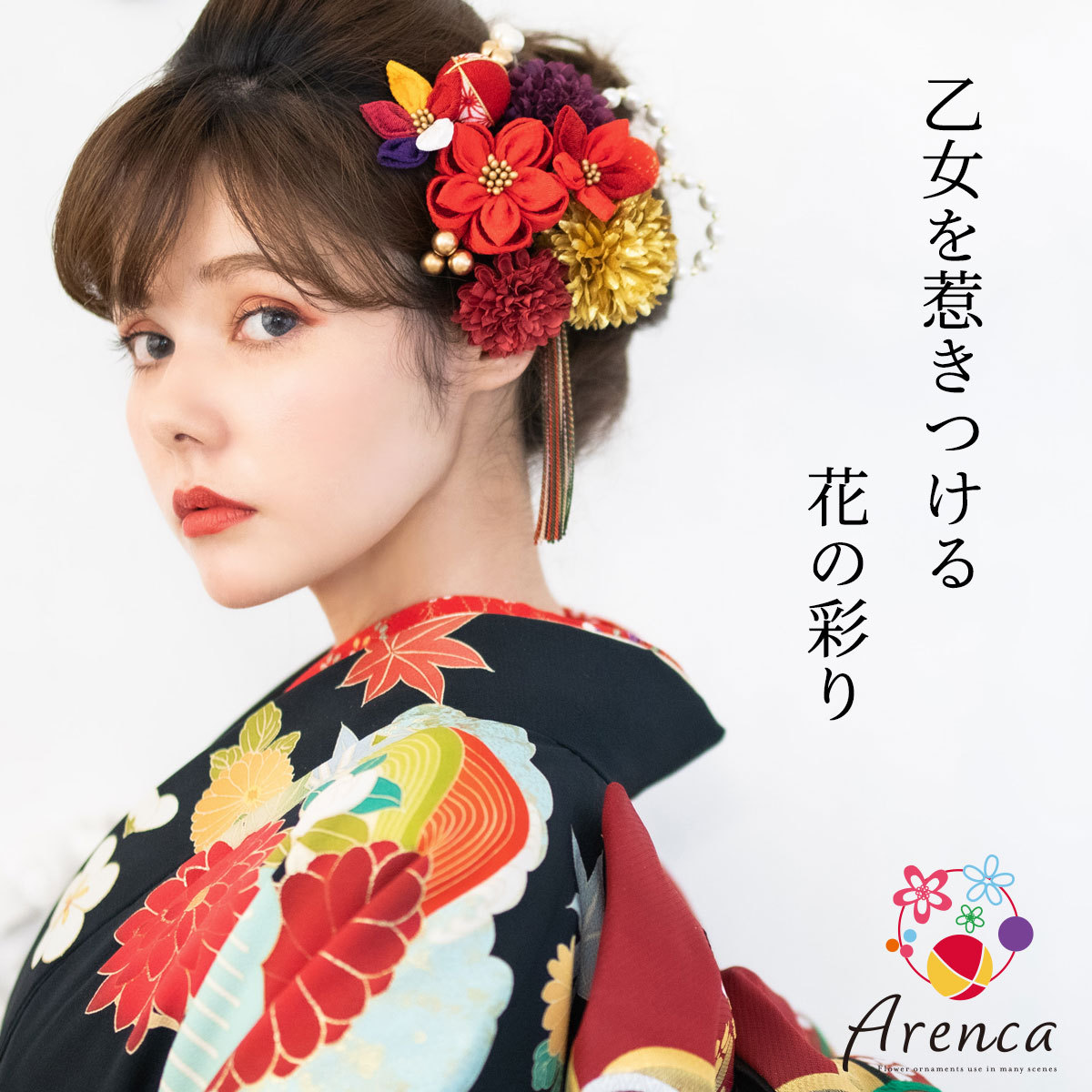 NISHIORI Arenca 髪飾り 成人式 Uピン 13点セット フラワーポット入り