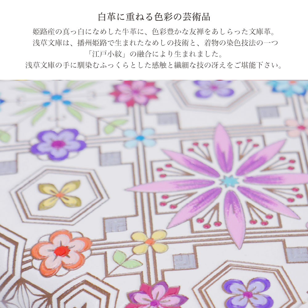 【入手困難】浅草文庫　スマホケース　花菱　ピンク　友禅染　江戸小紋　木箱入り NISHIORI 浅草文庫 花菱 日本製 スマホケース スマートフォン