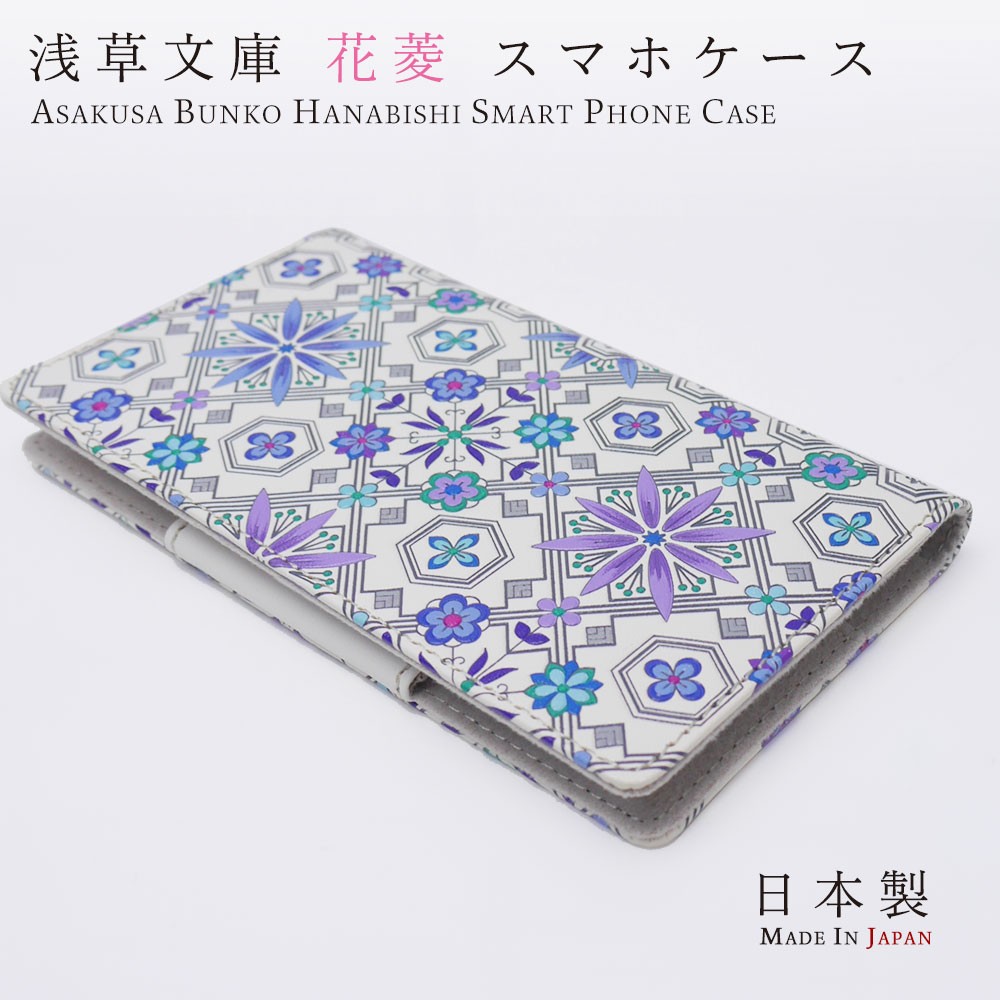 【入手困難】浅草文庫　スマホケース　花菱　ピンク　友禅染　江戸小紋　木箱入り as4info1.jpg