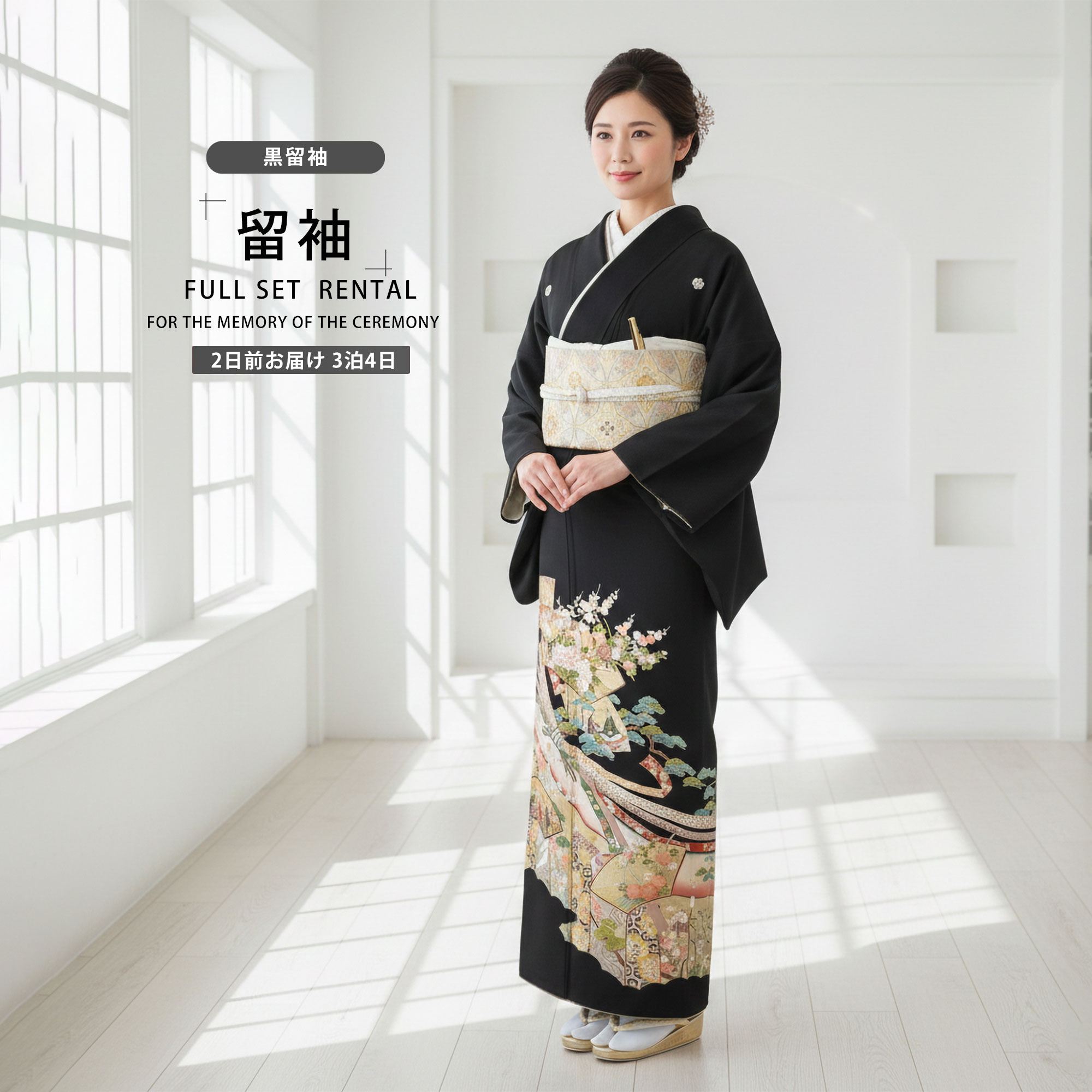 NISHIORI 黒留袖レンタル フルセット 五三桐 正絹 礼装 結婚式 母親