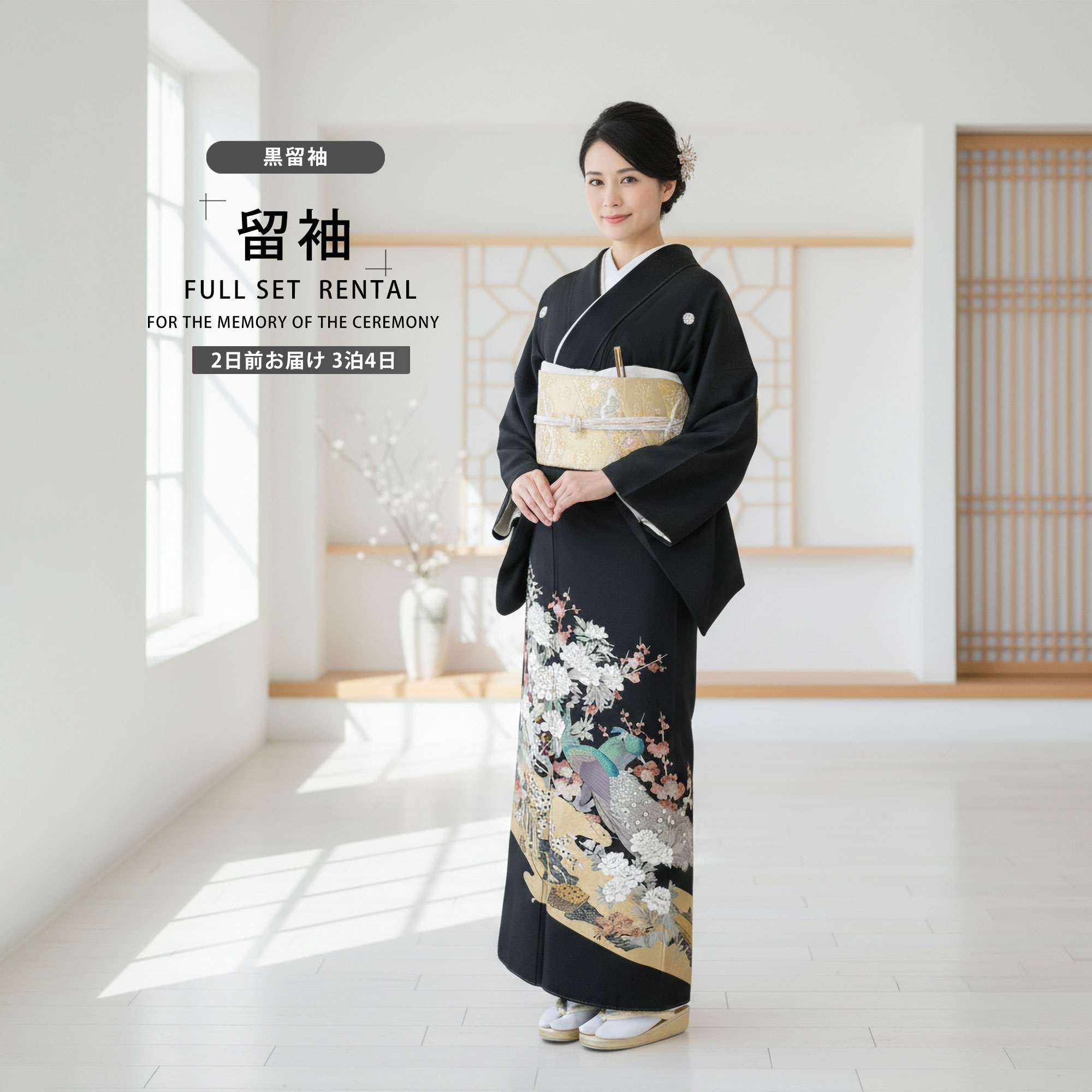 NISHIORI 黒留袖レンタル フルセット 五三桐 正絹 礼装 結婚式 母親 