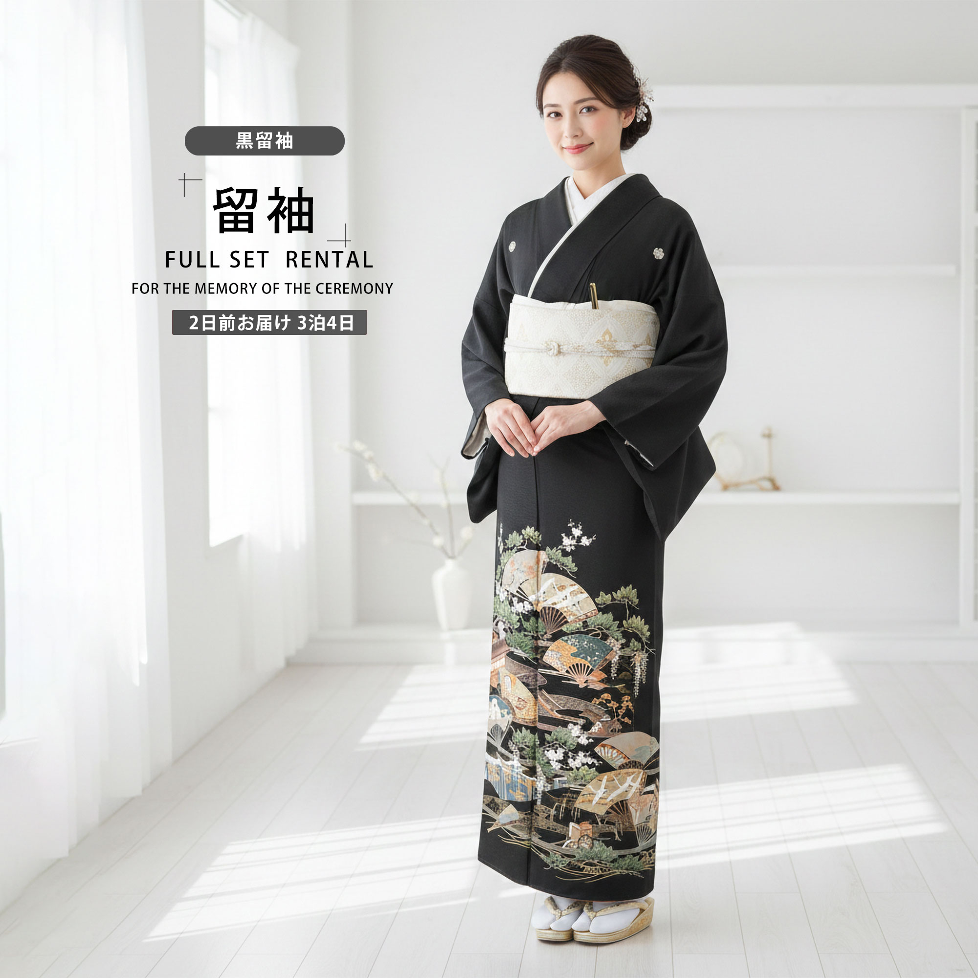 人気のホワイト&極美品【正絹 和装小物 着物 振袖 留袖 和装 訪問着 黒留袖】 NISHIORI 黒留袖レンタル フルセット 五三桐 正絹 礼装 結婚式 母親