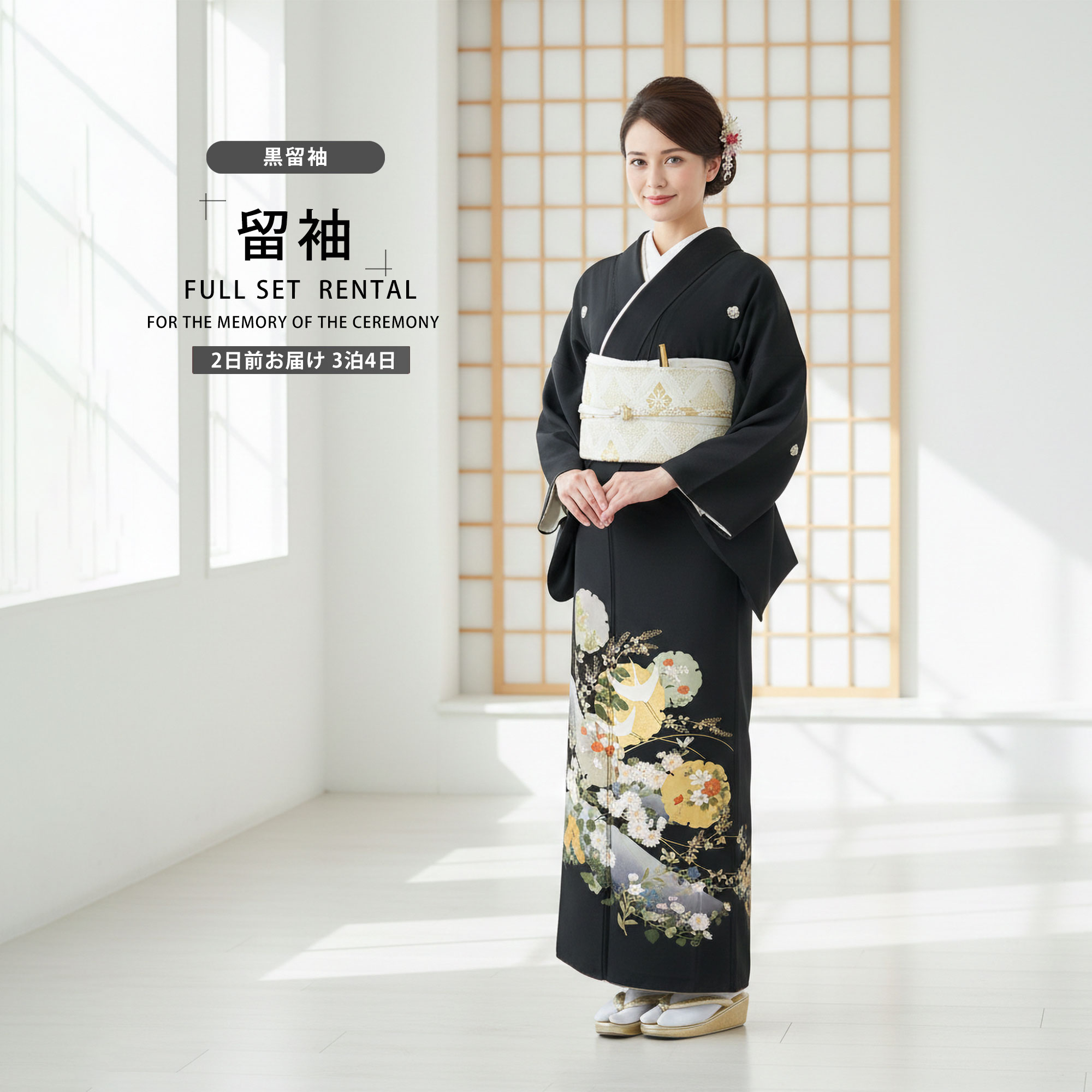 NISHIORI 【レンタル】黒留袖 フルセット 五三桐 正絹 礼装 結婚式