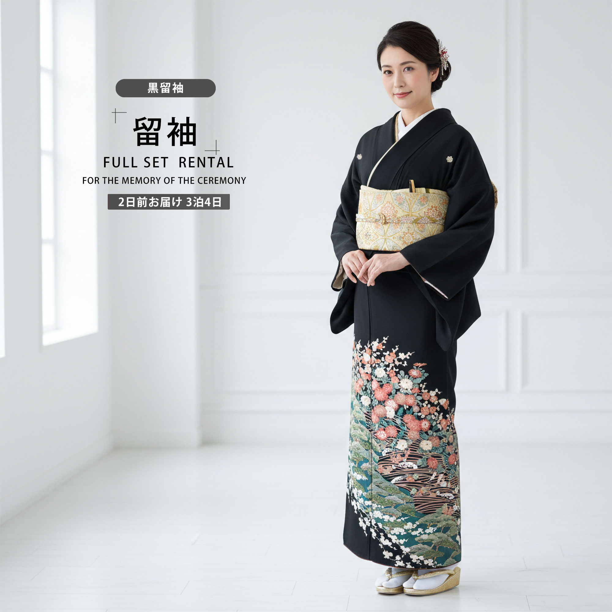 人気のホワイト&極美品【正絹 和装小物 着物 振袖 留袖 和装 訪問着 黒留袖】 NISHIORI 黒留袖レンタル フルセット 五三桐 正絹 礼装 結婚式 母親