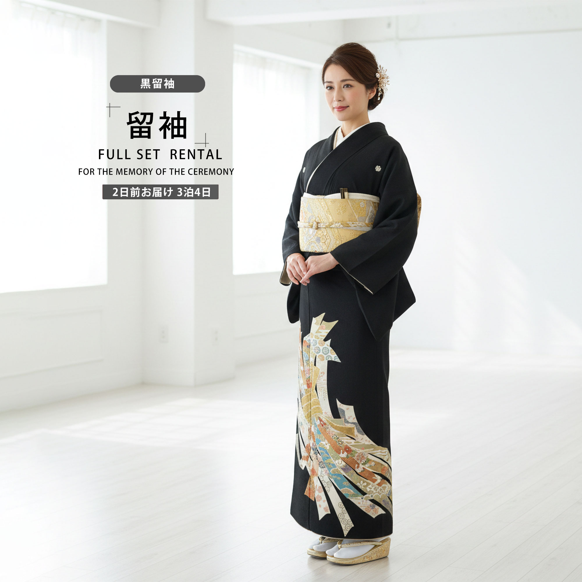 美品　黒留袖 袋帯　4点セット　結婚式　駒刺繍　エ霞松文　金彩　正絹　礼装　母 NISHIORI 黒留袖レンタル フルセット 五三桐 正絹 礼装 結婚式 母親