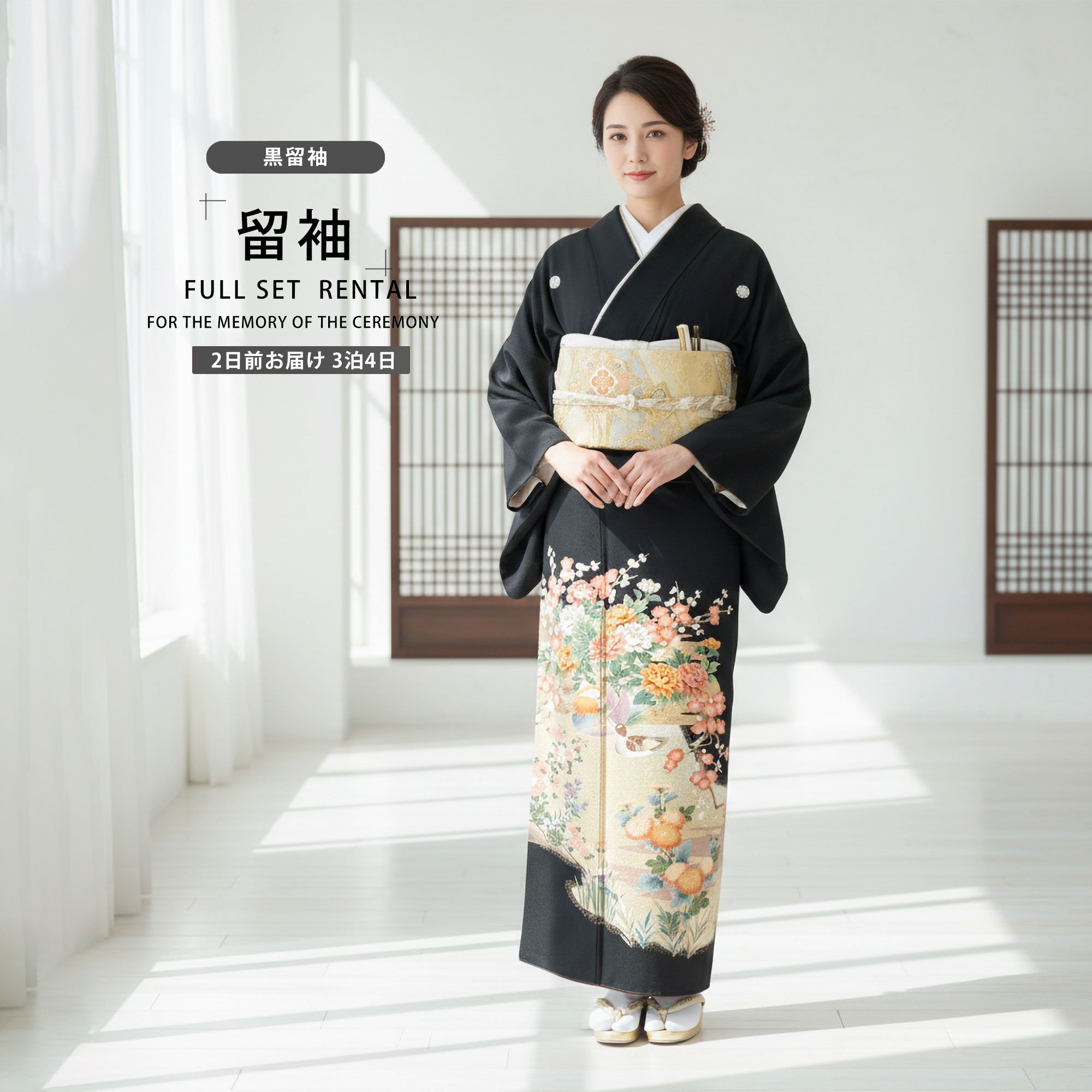 NISHIORI 黒留袖レンタル フルセット 五三桐 正絹 礼装 結婚式 母親