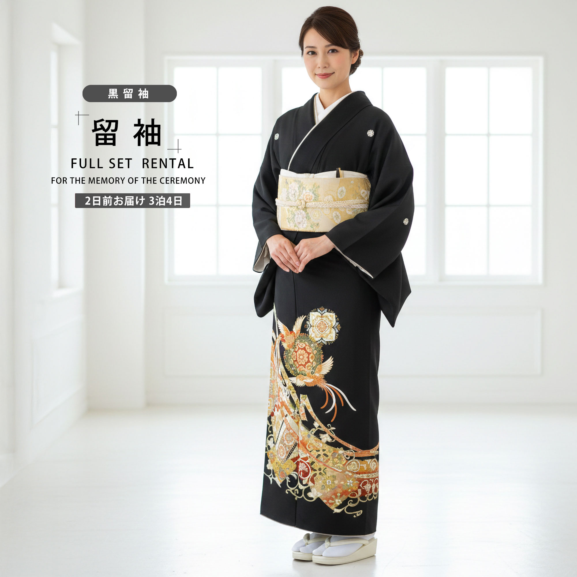 NISHIORI 黒留袖レンタル フルセット 結婚式 婚礼 貸衣装 往復送料無料