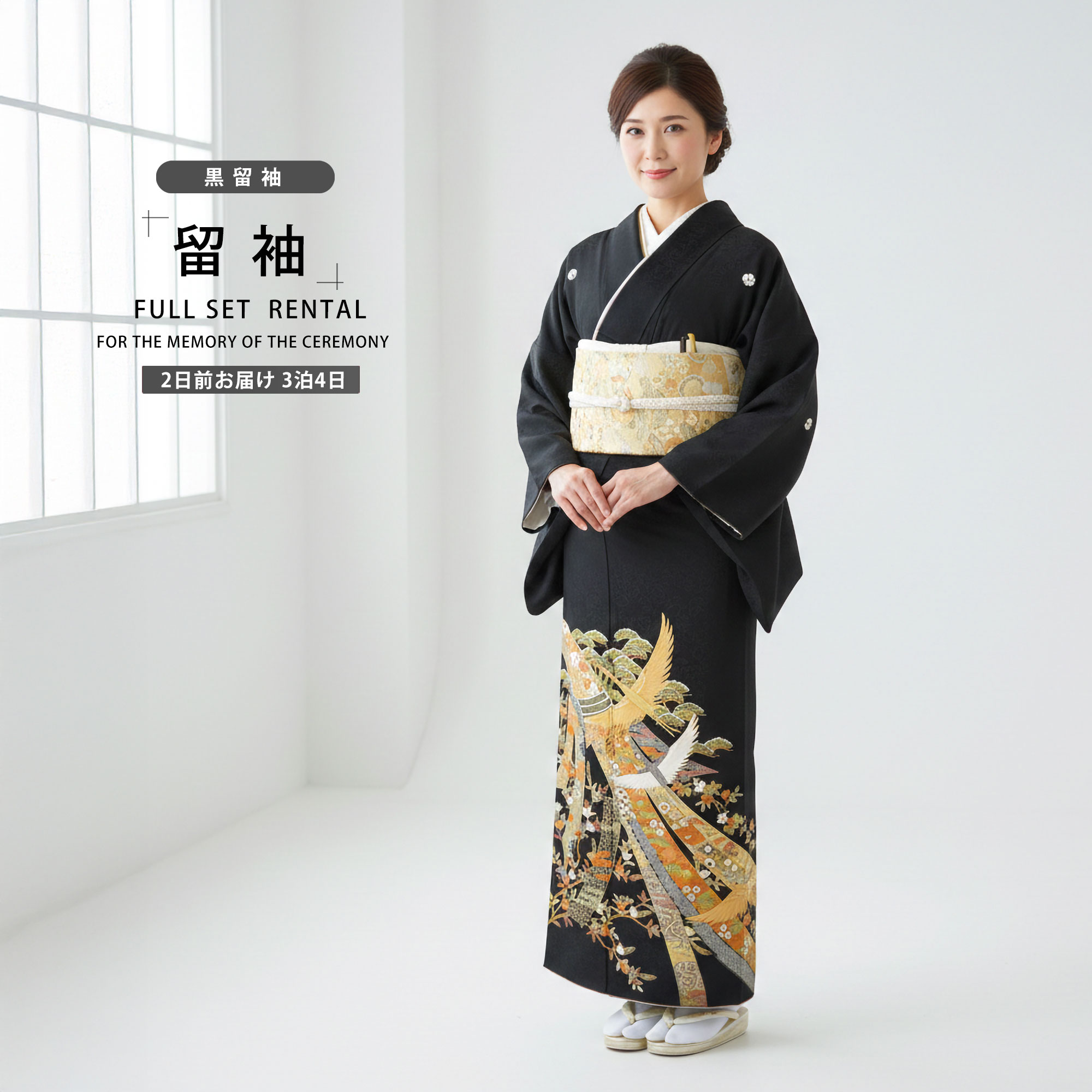 NISHIORI 黒留袖レンタル フルセット 結婚式 婚礼 貸衣装 往復送料無料