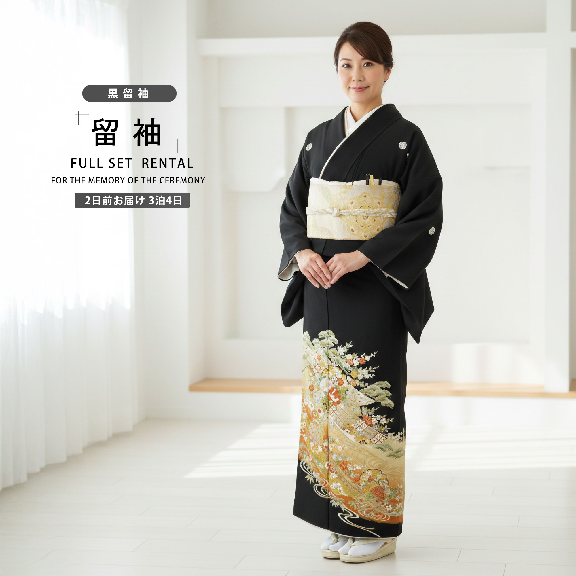 NISHIORI 黒留袖レンタル フルセット 結婚式 婚礼 貸衣装 往復送料無料