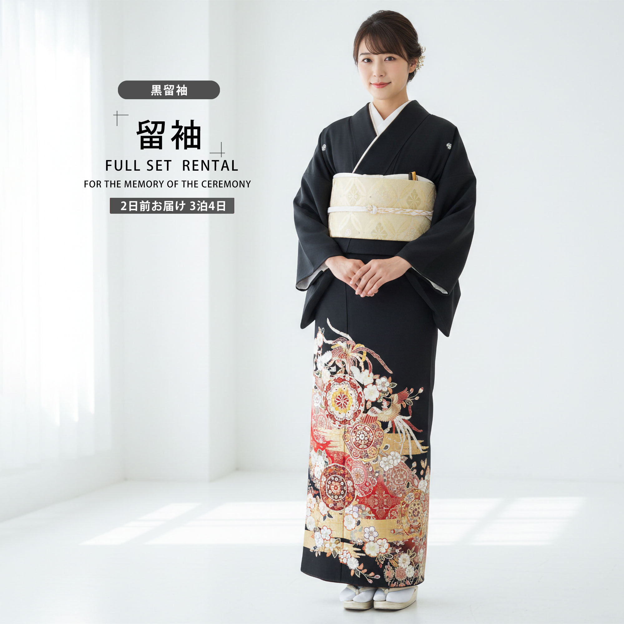 レンタルするより安い！留袖.帯セット NISHIORI 黒留袖レンタル フルセット JAPAN STYLE ジャパンスタイル