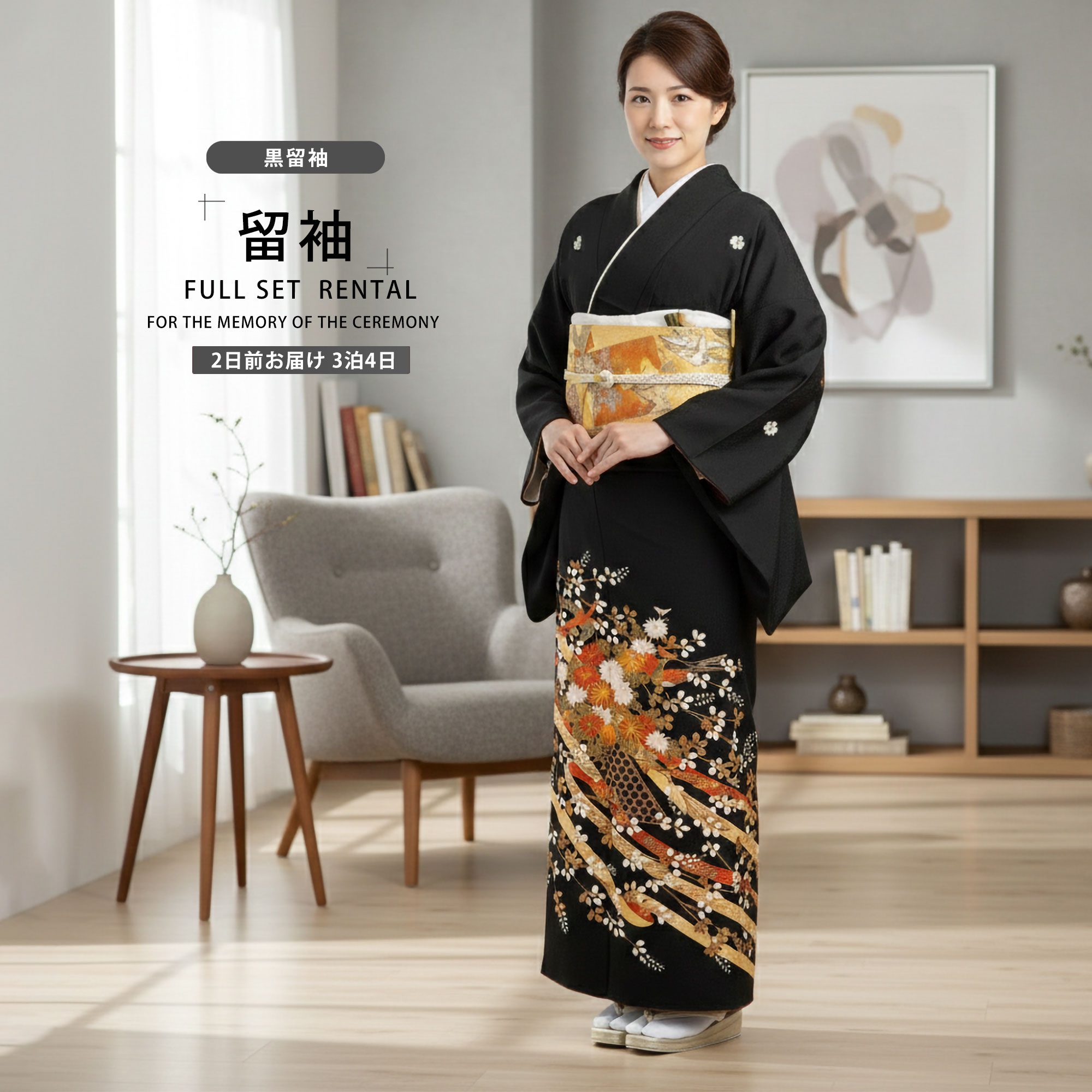NISHIORI 黒留袖レンタル フルセット 結婚式 婚礼 貸衣装 往復送料無料