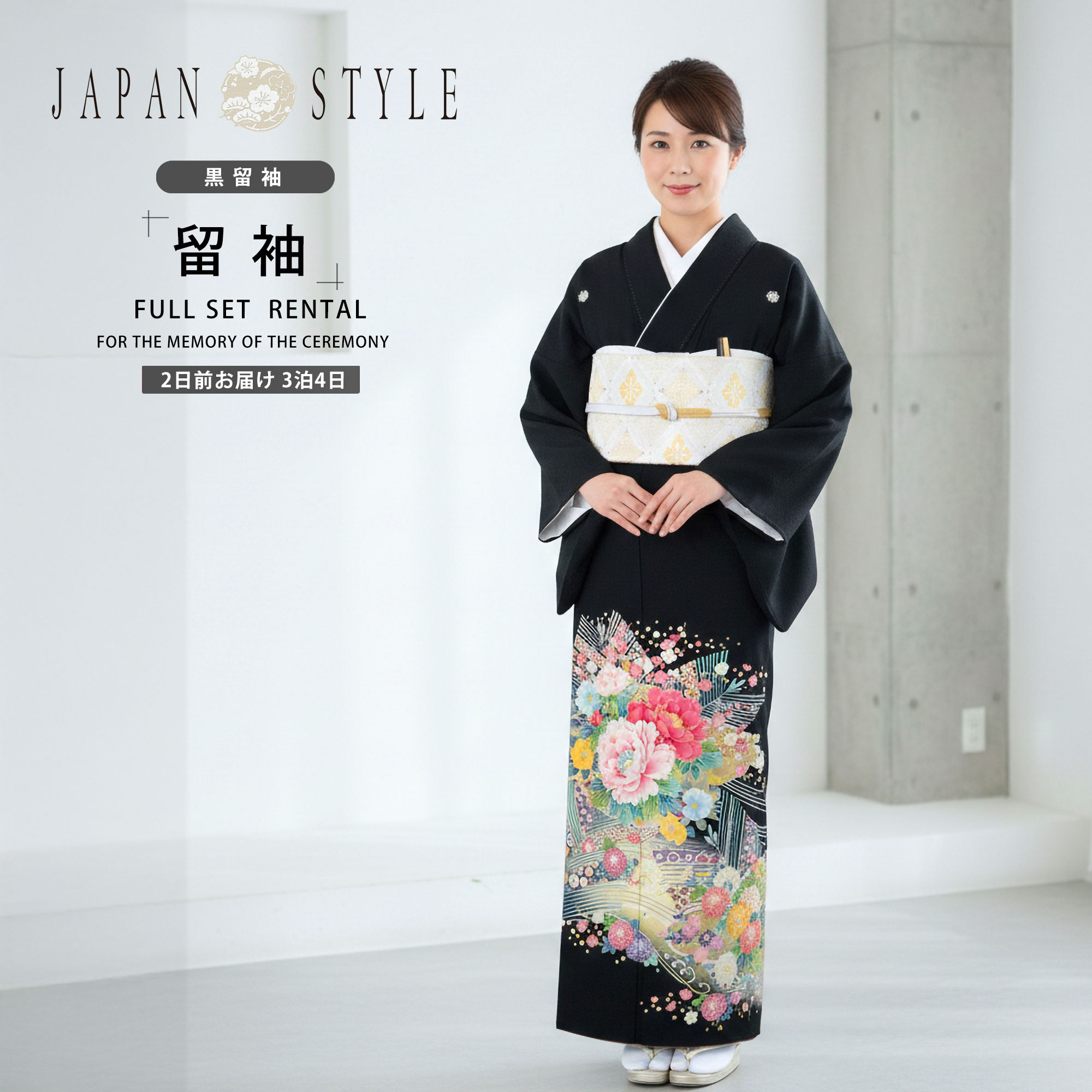 NISHIORI JAPAN STYLE レンタル商品 黒留袖 フルセット ジャパン