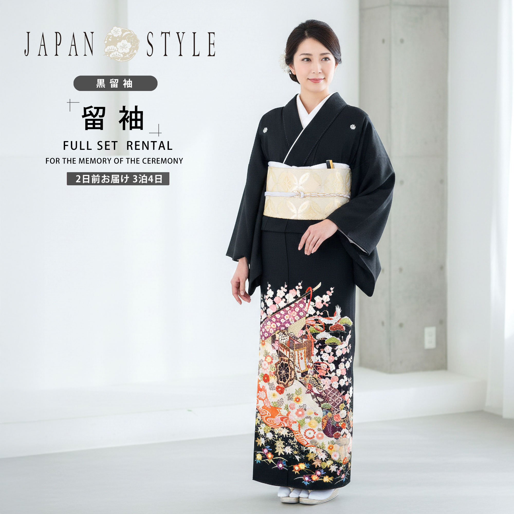 NISHIORI 黒留袖レンタル フルセット JAPAN STYLE ジャパンスタイル