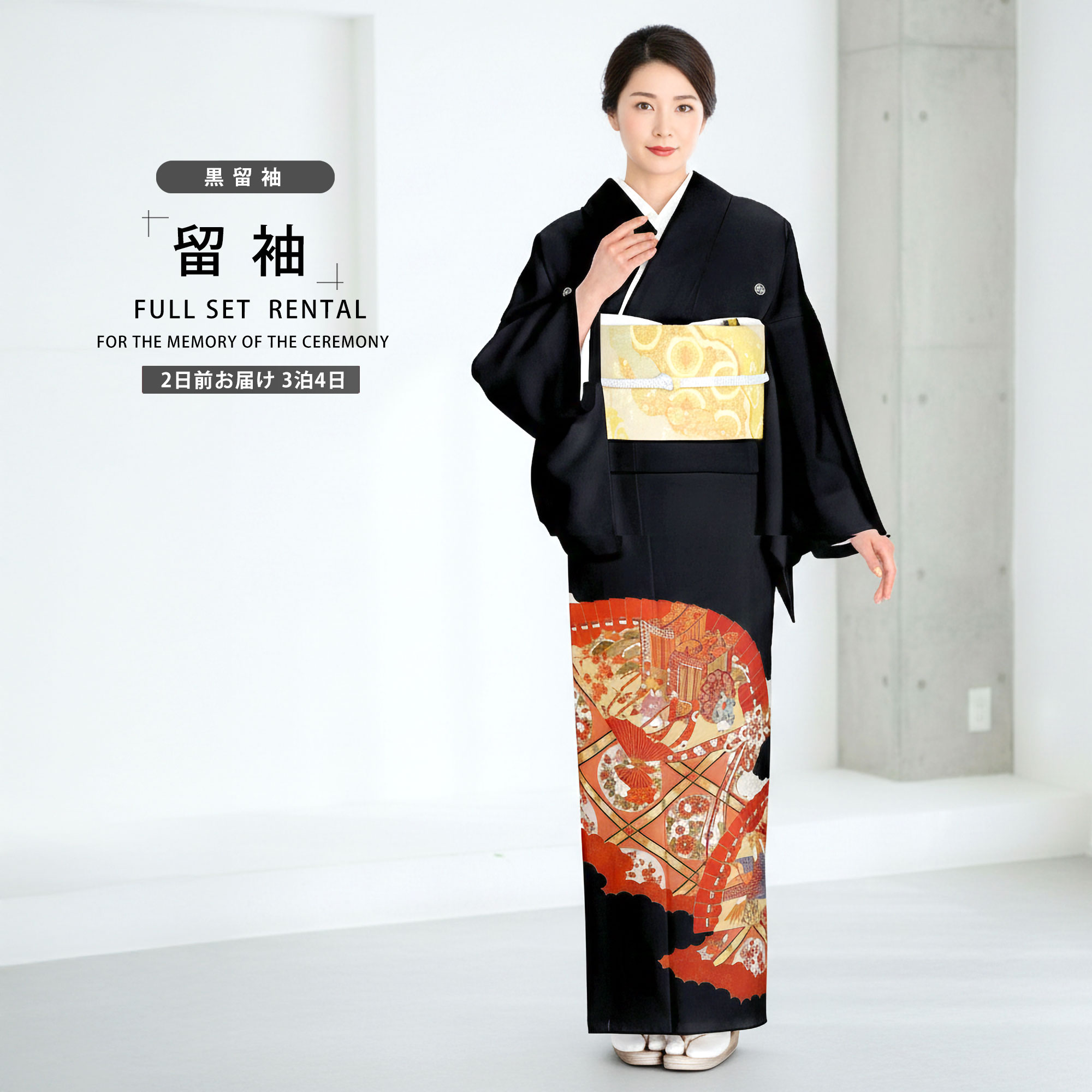 NISHIORI 黒留袖レンタル フルセット 貸衣装 着物【卒業式 七五三 結婚