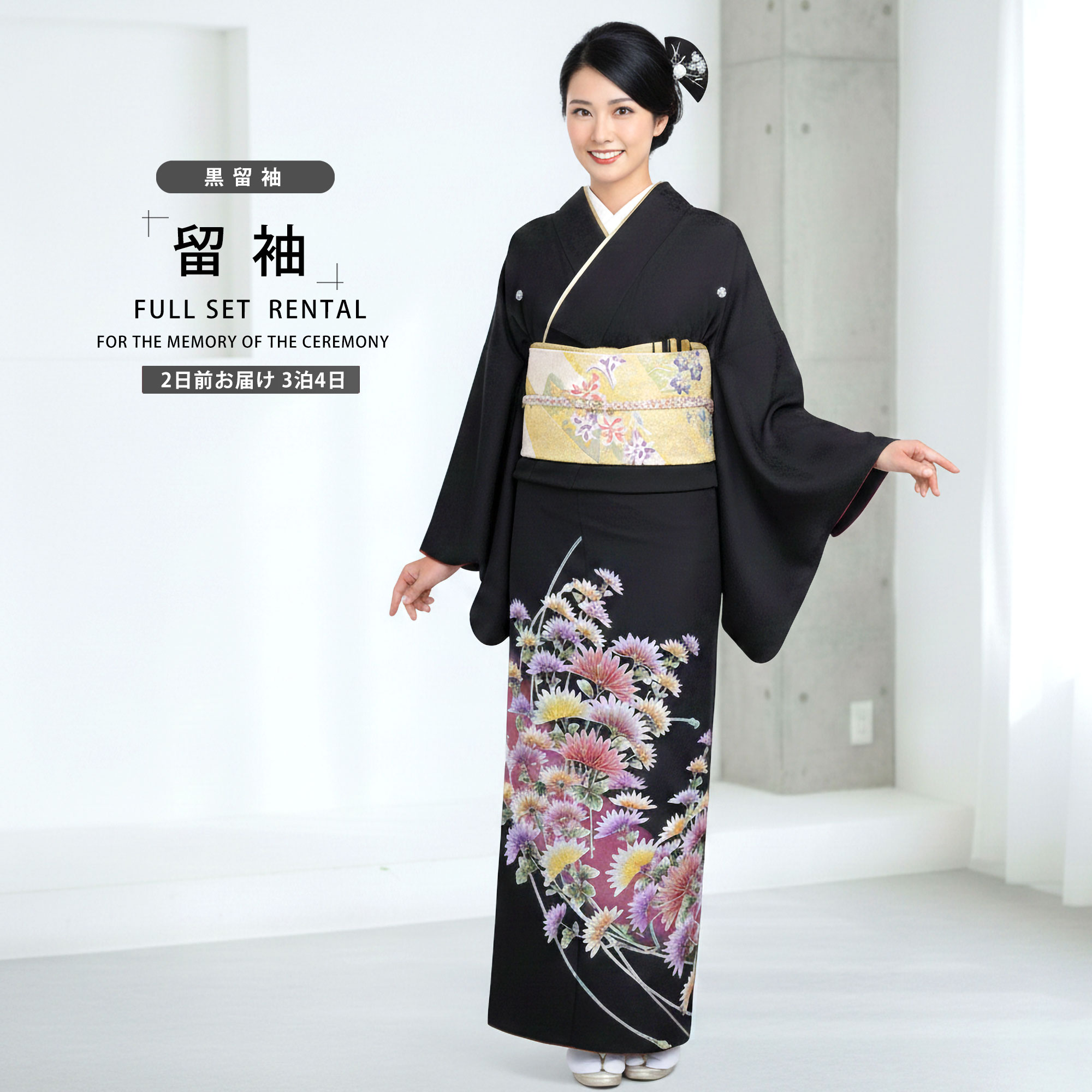 NISHIORI 黒留袖レンタル フルセット 着物 結婚式 婚礼 貸衣装